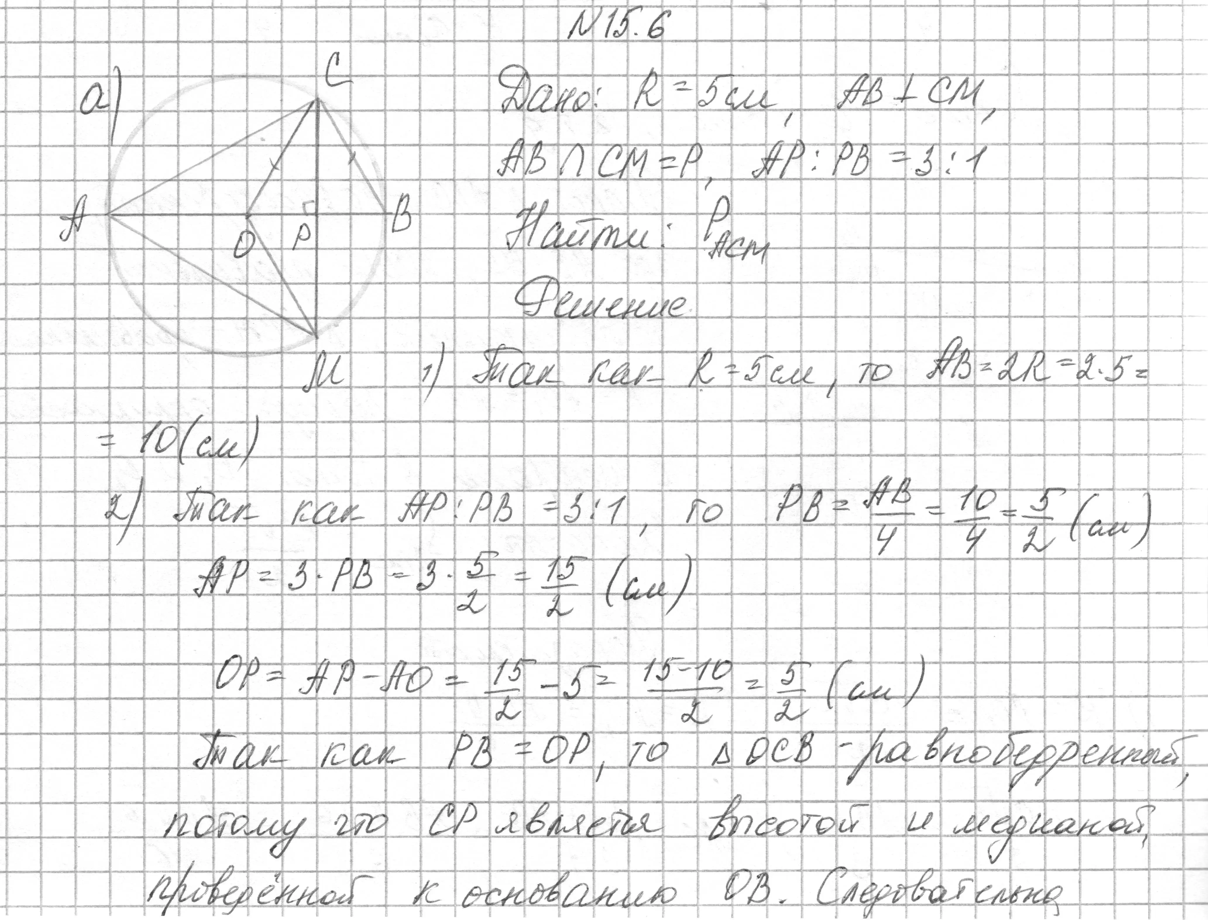 Решение номер 15.6 (страница 167) гдз по геометрии 7-9 класс Кононов, Адамович, сборник задач