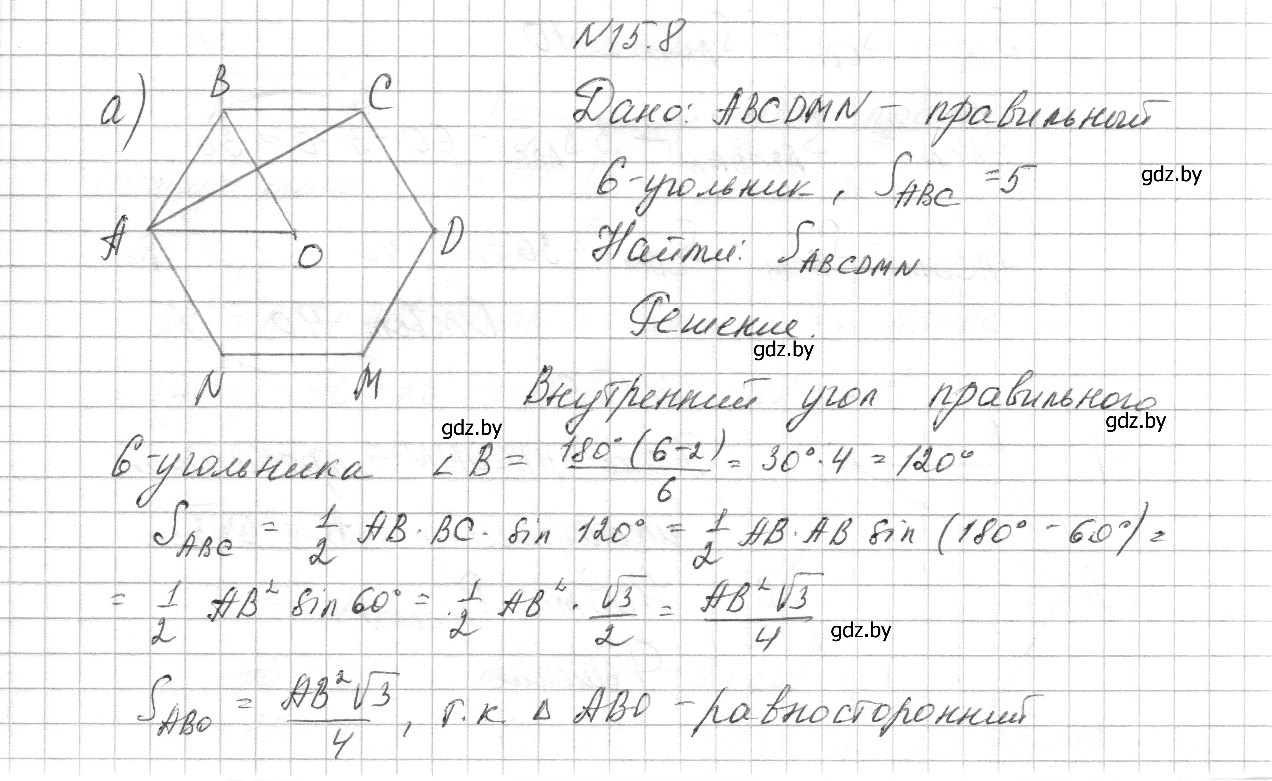 Решение номер 15.8 (страница 168) гдз по геометрии 7-9 класс Кононов, Адамович, сборник задач