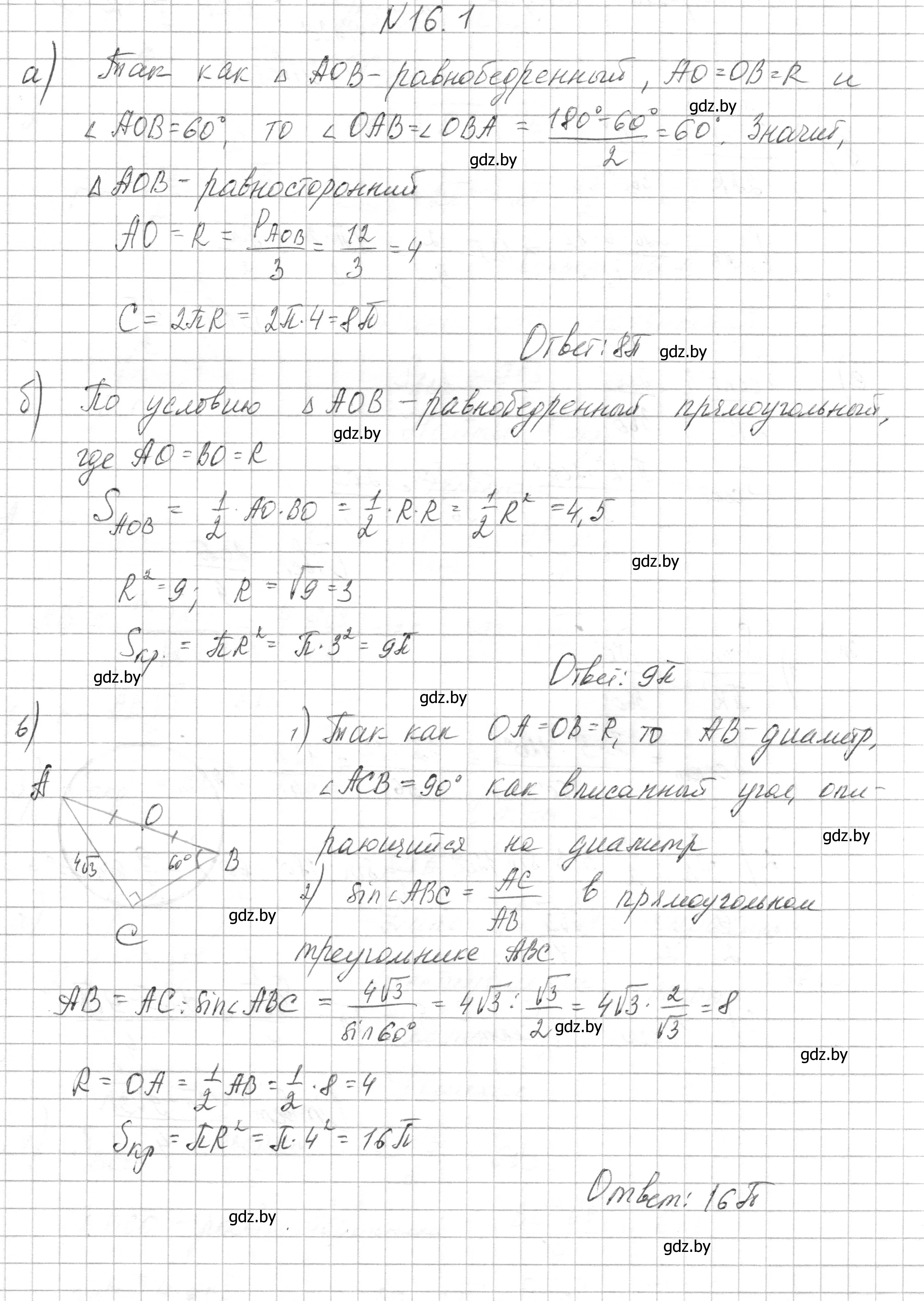 Решение номер 16.1 (страница 168) гдз по геометрии 7-9 класс Кононов, Адамович, сборник задач