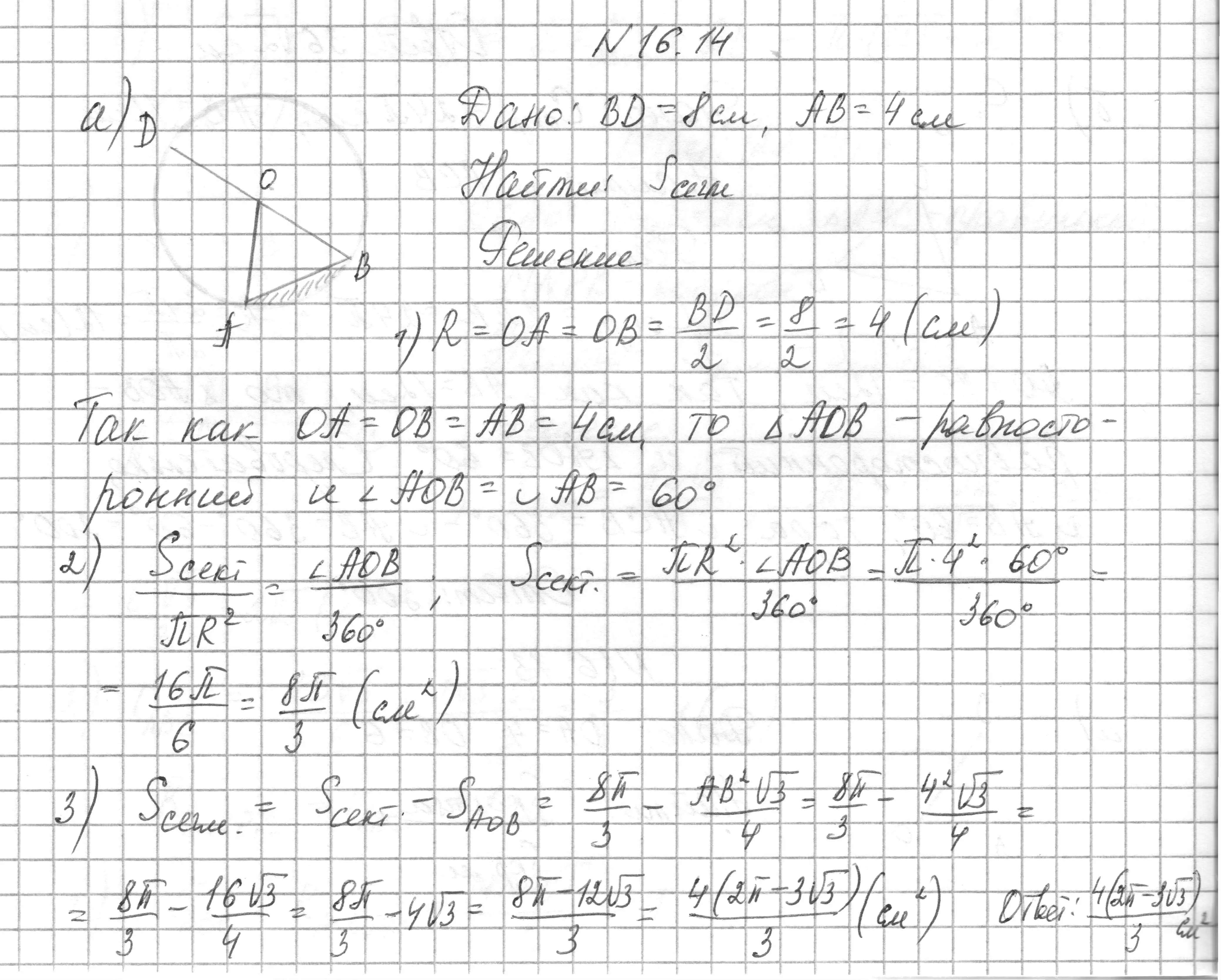 Решение номер 16.14 (страница 172) гдз по геометрии 7-9 класс Кононов, Адамович, сборник задач