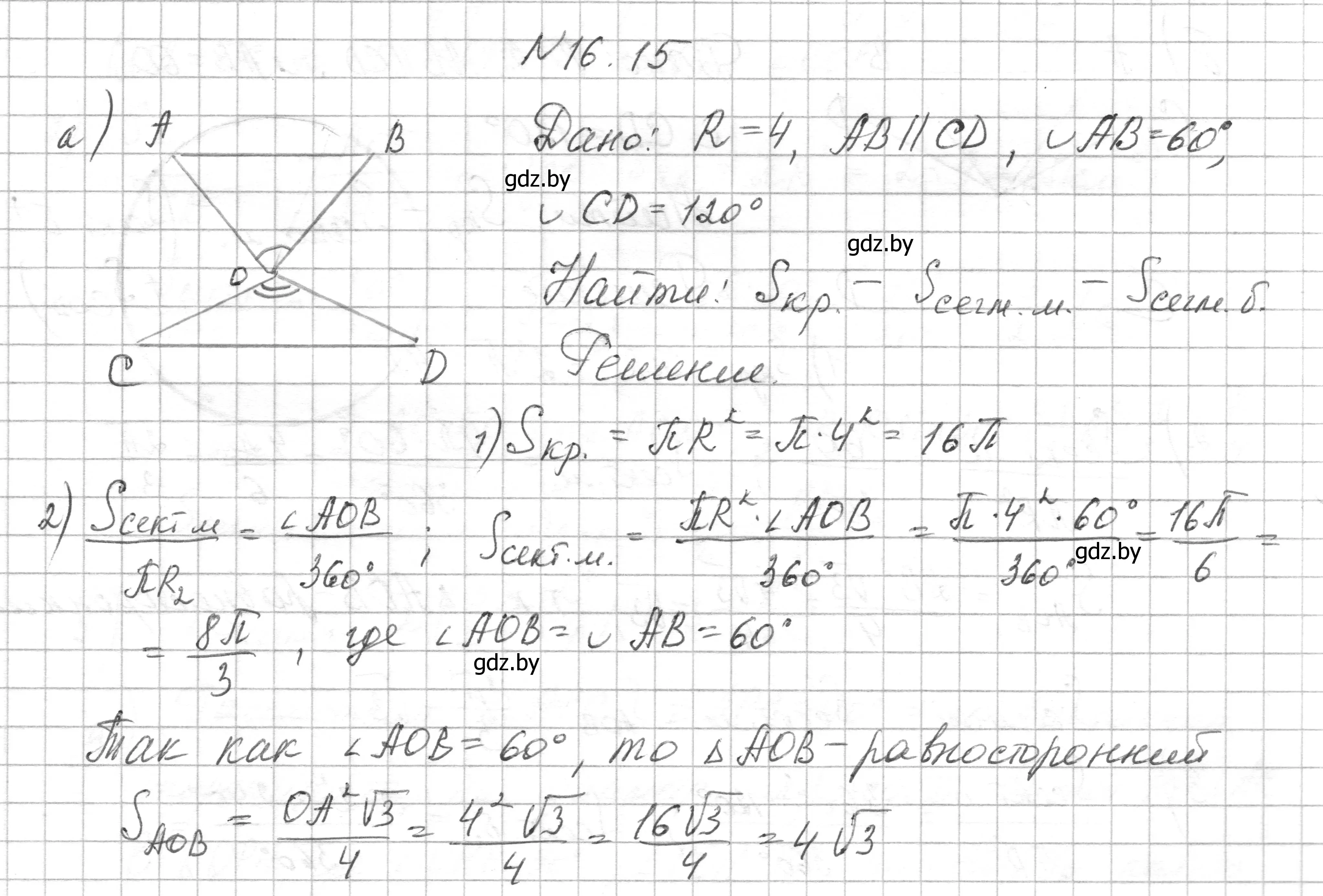 Решение номер 16.15 (страница 172) гдз по геометрии 7-9 класс Кононов, Адамович, сборник задач