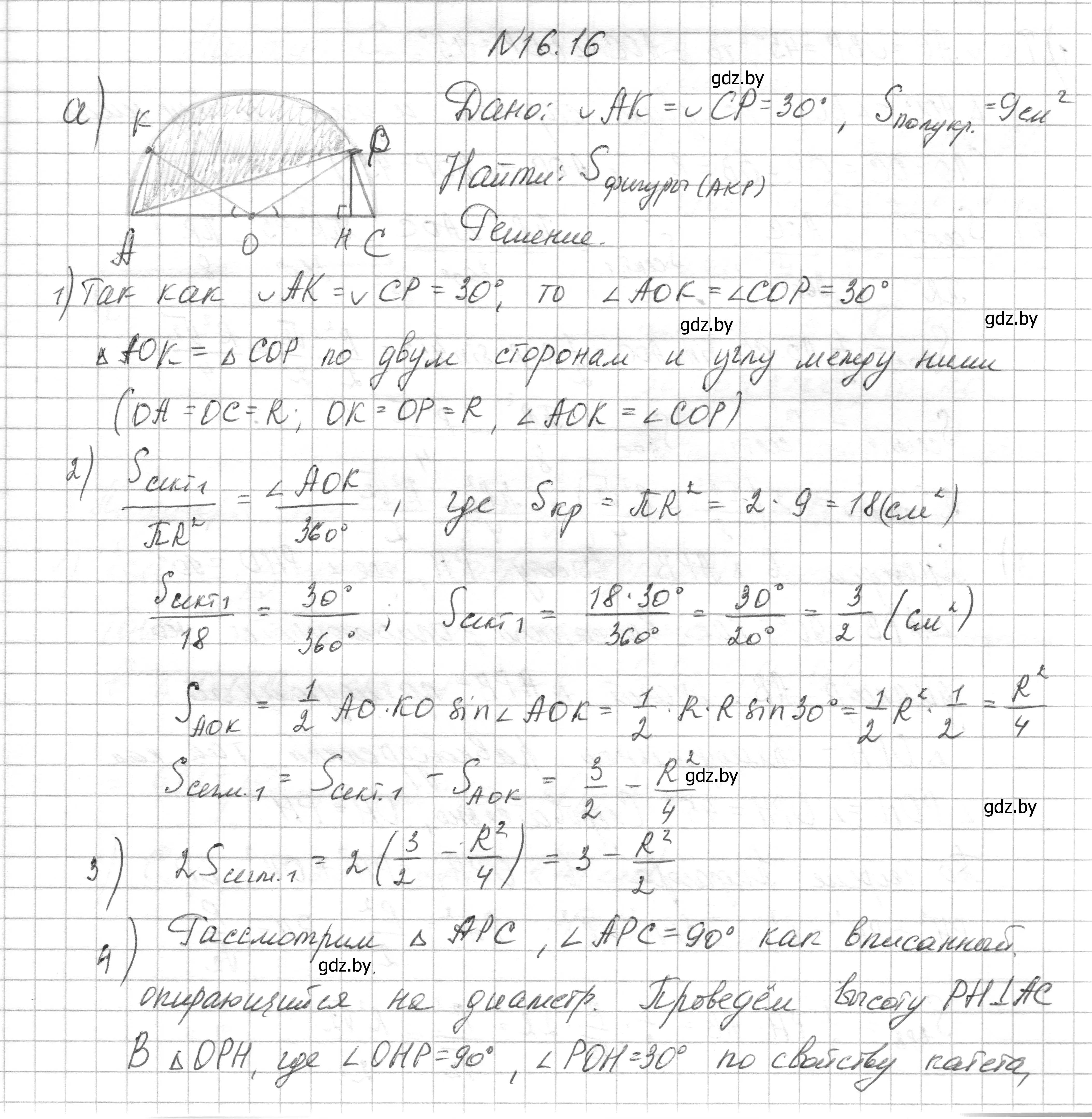 Решение номер 16.16 (страница 172) гдз по геометрии 7-9 класс Кононов, Адамович, сборник задач