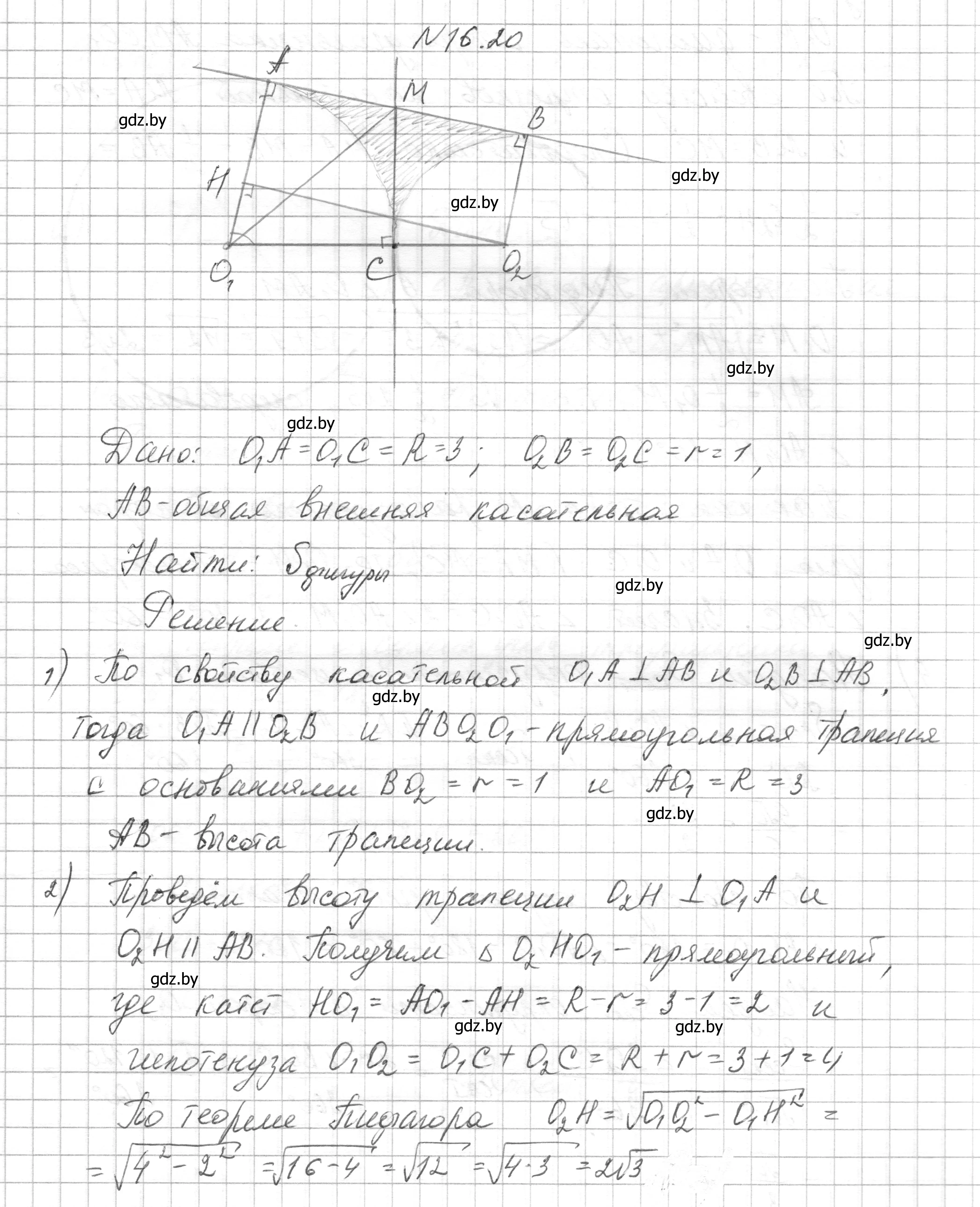 Решение номер 16.20 (страница 173) гдз по геометрии 7-9 класс Кононов, Адамович, сборник задач