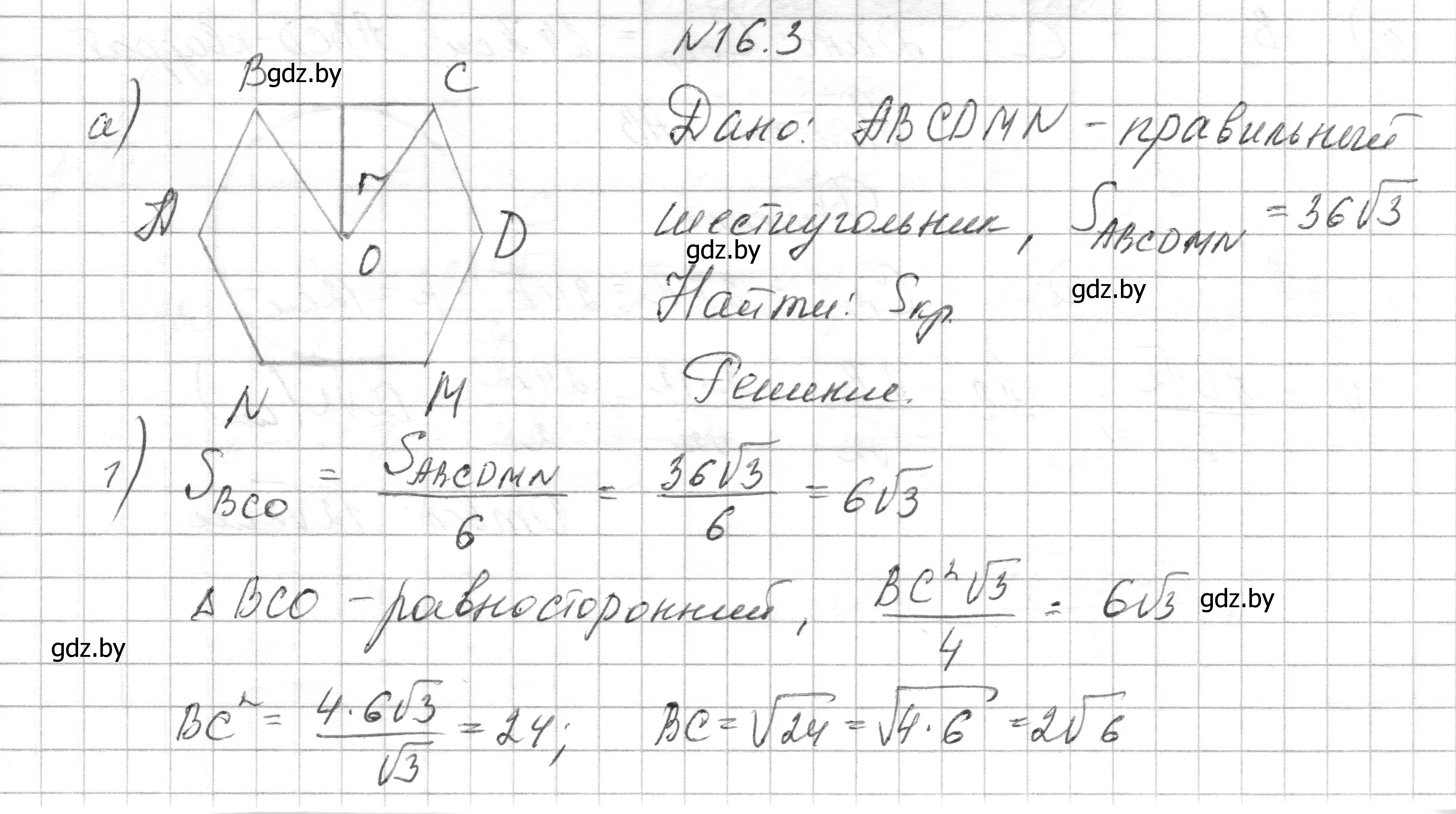 Решение номер 16.3 (страница 170) гдз по геометрии 7-9 класс Кононов, Адамович, сборник задач