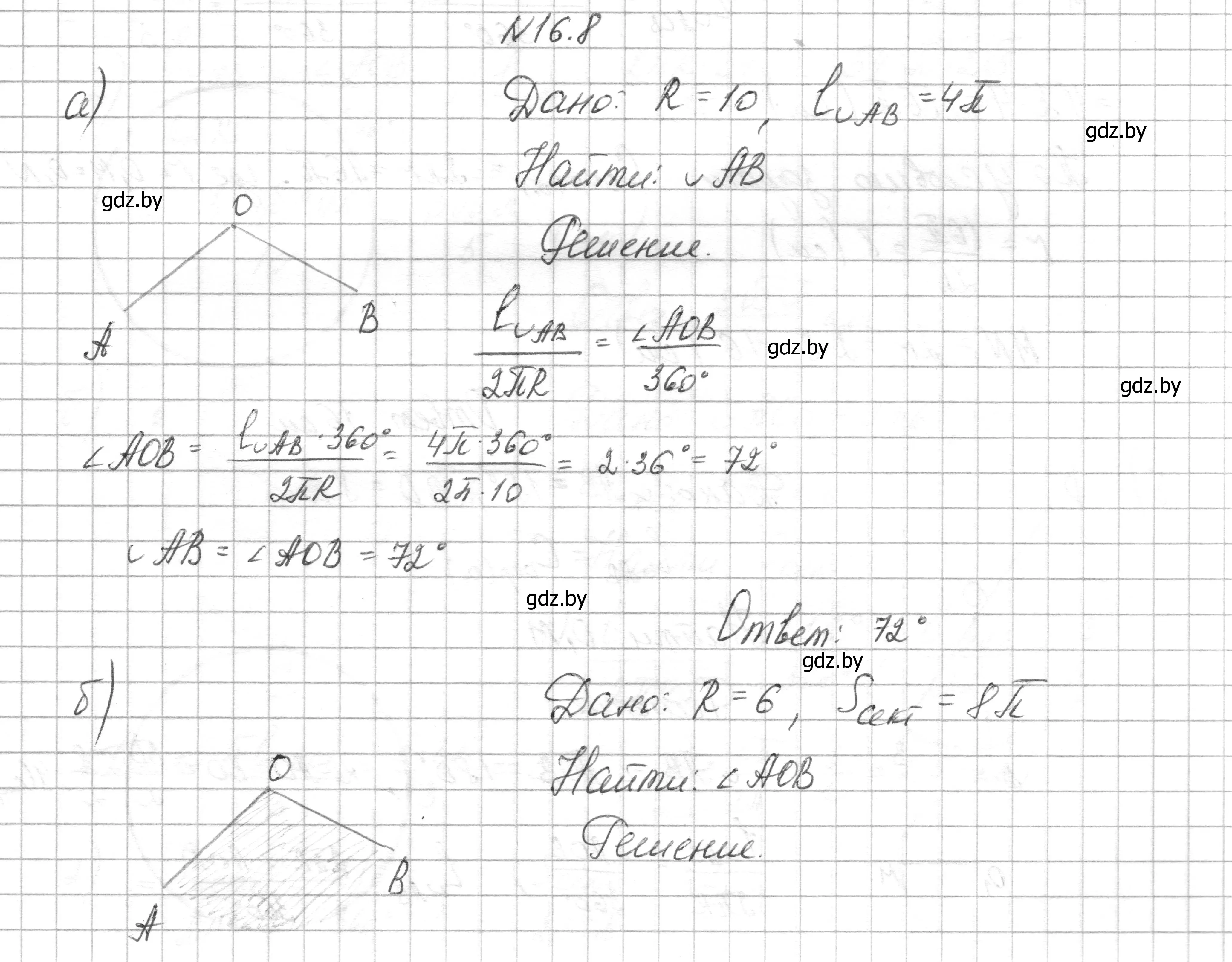 Решение номер 16.8 (страница 171) гдз по геометрии 7-9 класс Кононов, Адамович, сборник задач