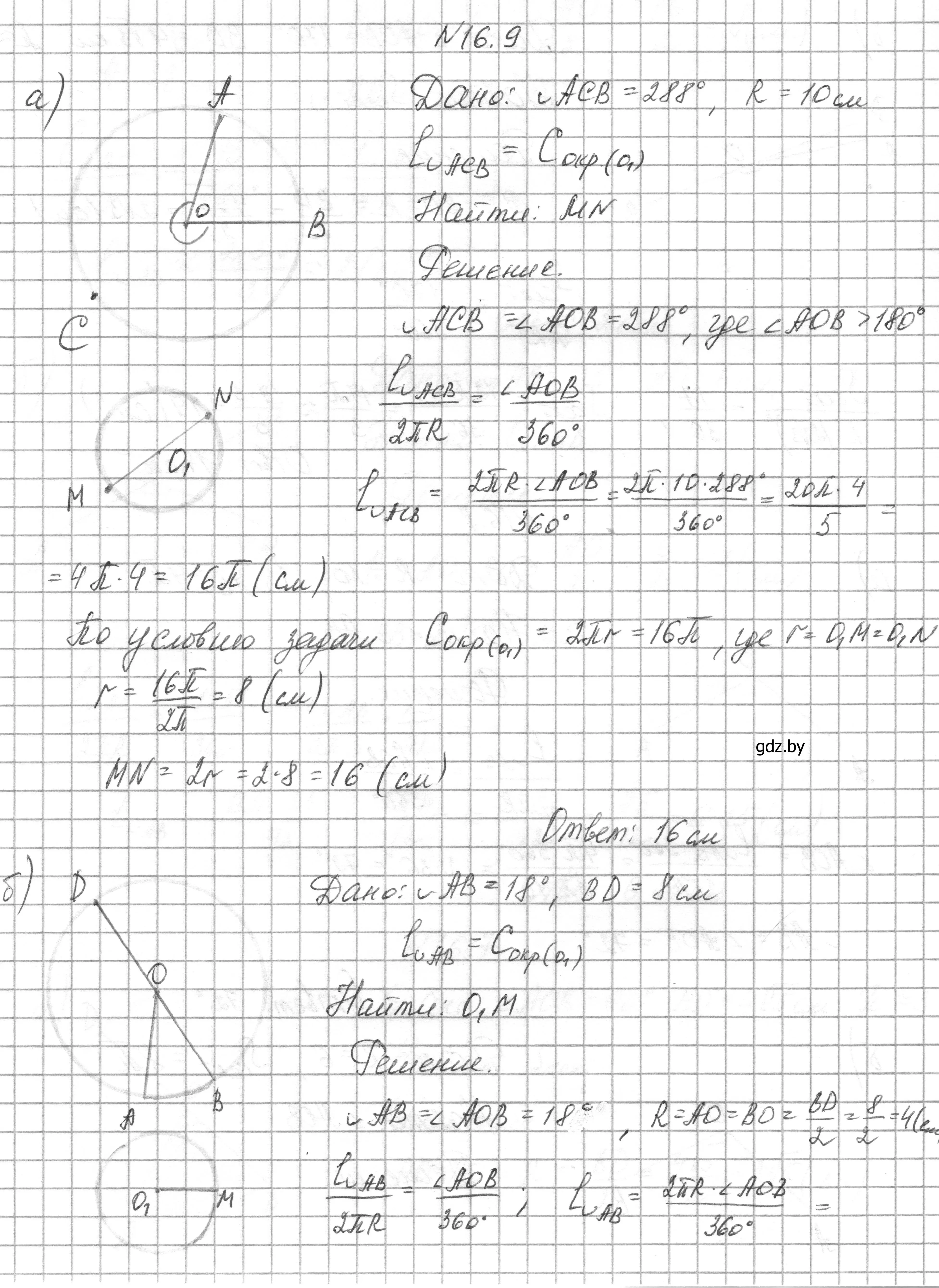 Решение номер 16.9 (страница 171) гдз по геометрии 7-9 класс Кононов, Адамович, сборник задач