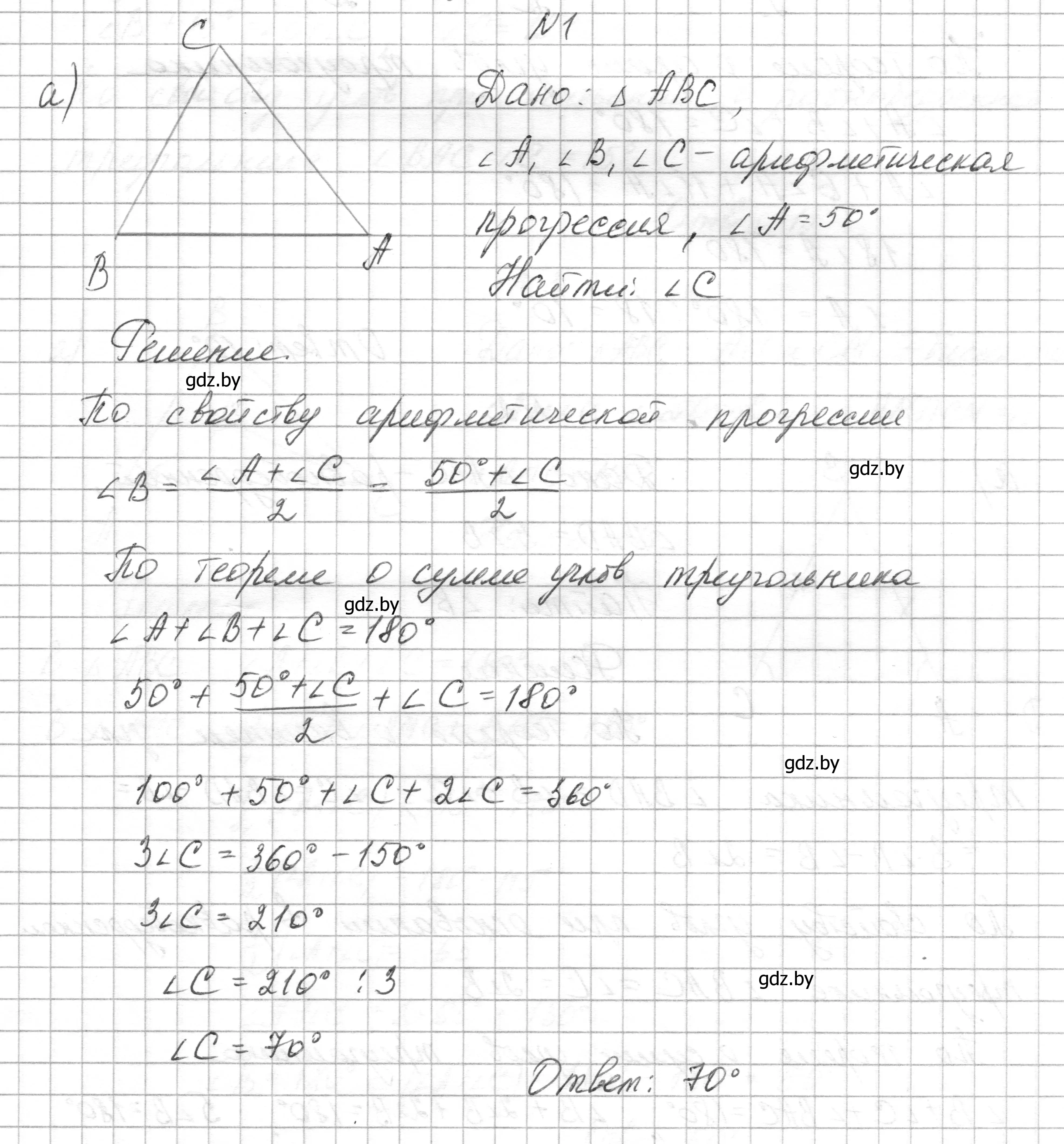 Решение номер 1 (страница 174) гдз по геометрии 7-9 класс Кононов, Адамович, сборник задач