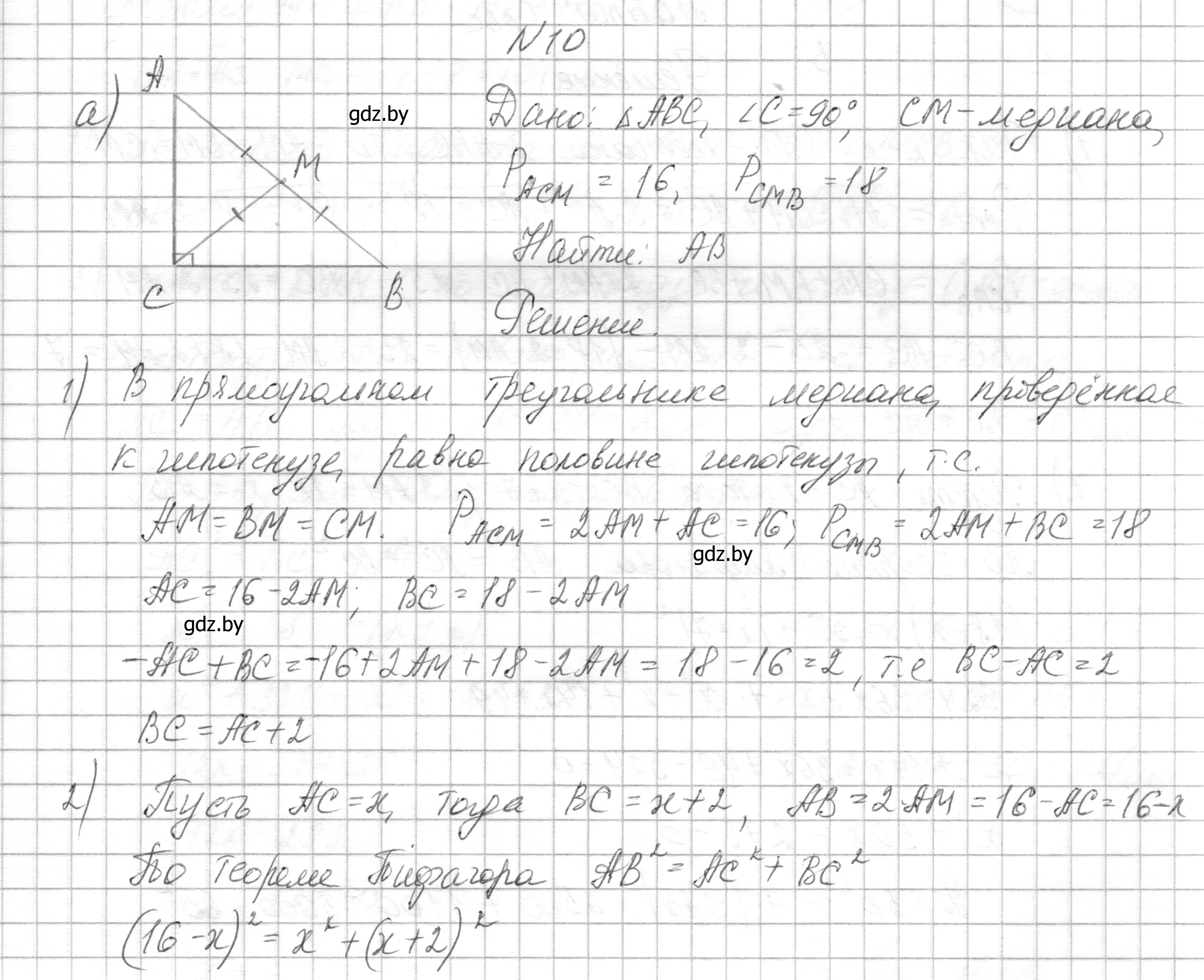 Решение номер 10 (страница 176) гдз по геометрии 7-9 класс Кононов, Адамович, сборник задач