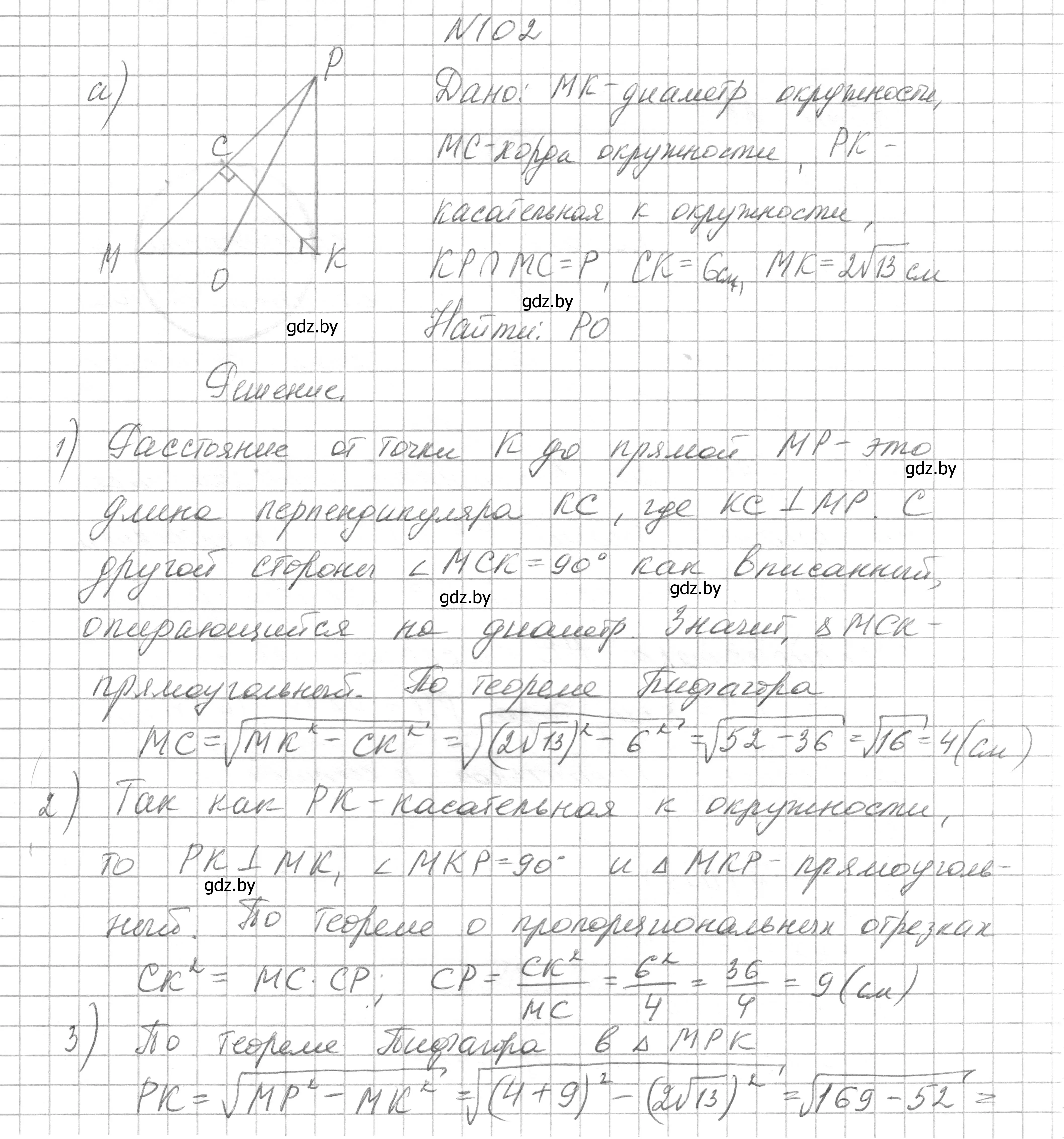 Решение номер 102 (страница 198) гдз по геометрии 7-9 класс Кононов, Адамович, сборник задач