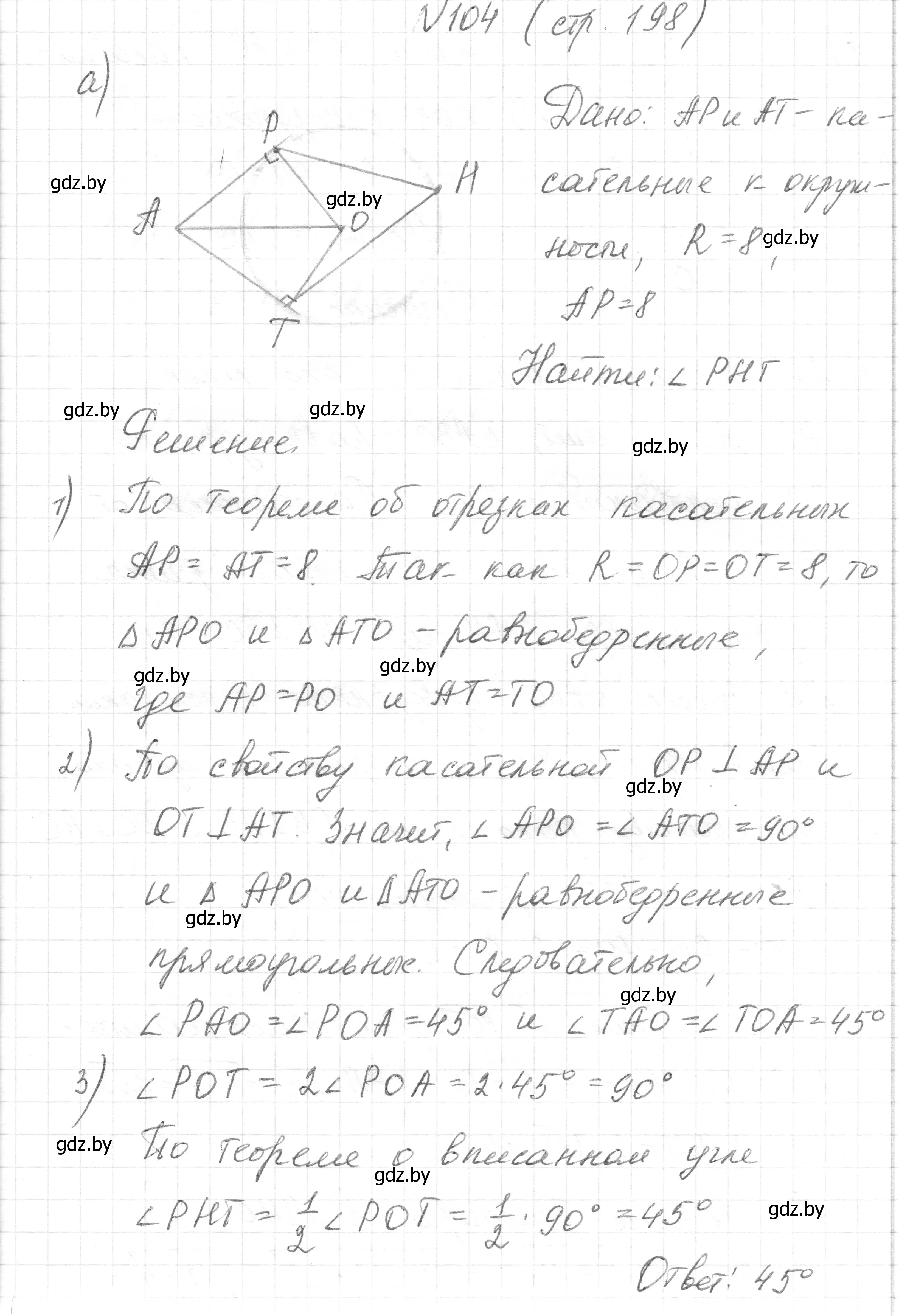 Решение номер 104 (страница 198) гдз по геометрии 7-9 класс Кононов, Адамович, сборник задач