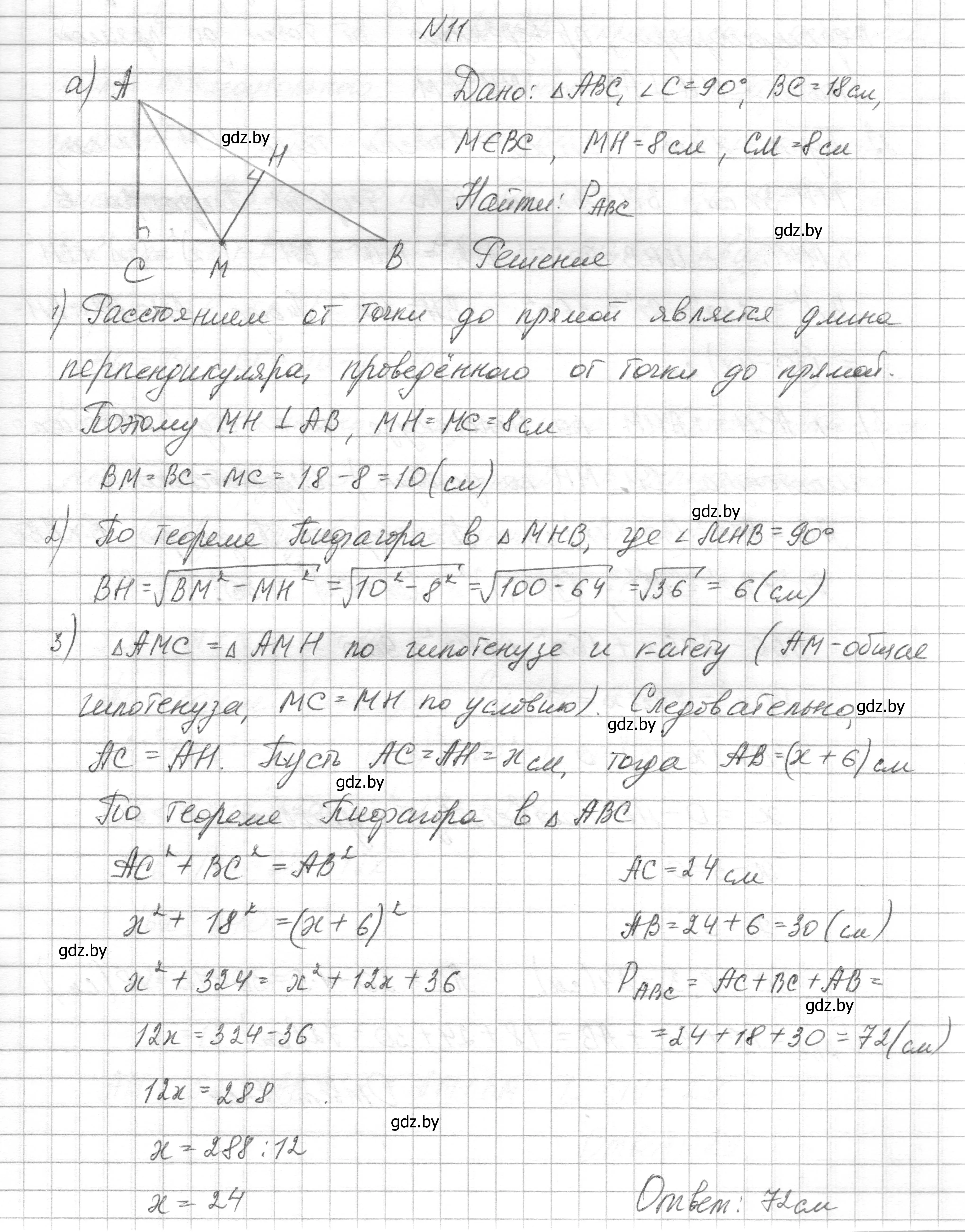 Решение номер 11 (страница 176) гдз по геометрии 7-9 класс Кононов, Адамович, сборник задач