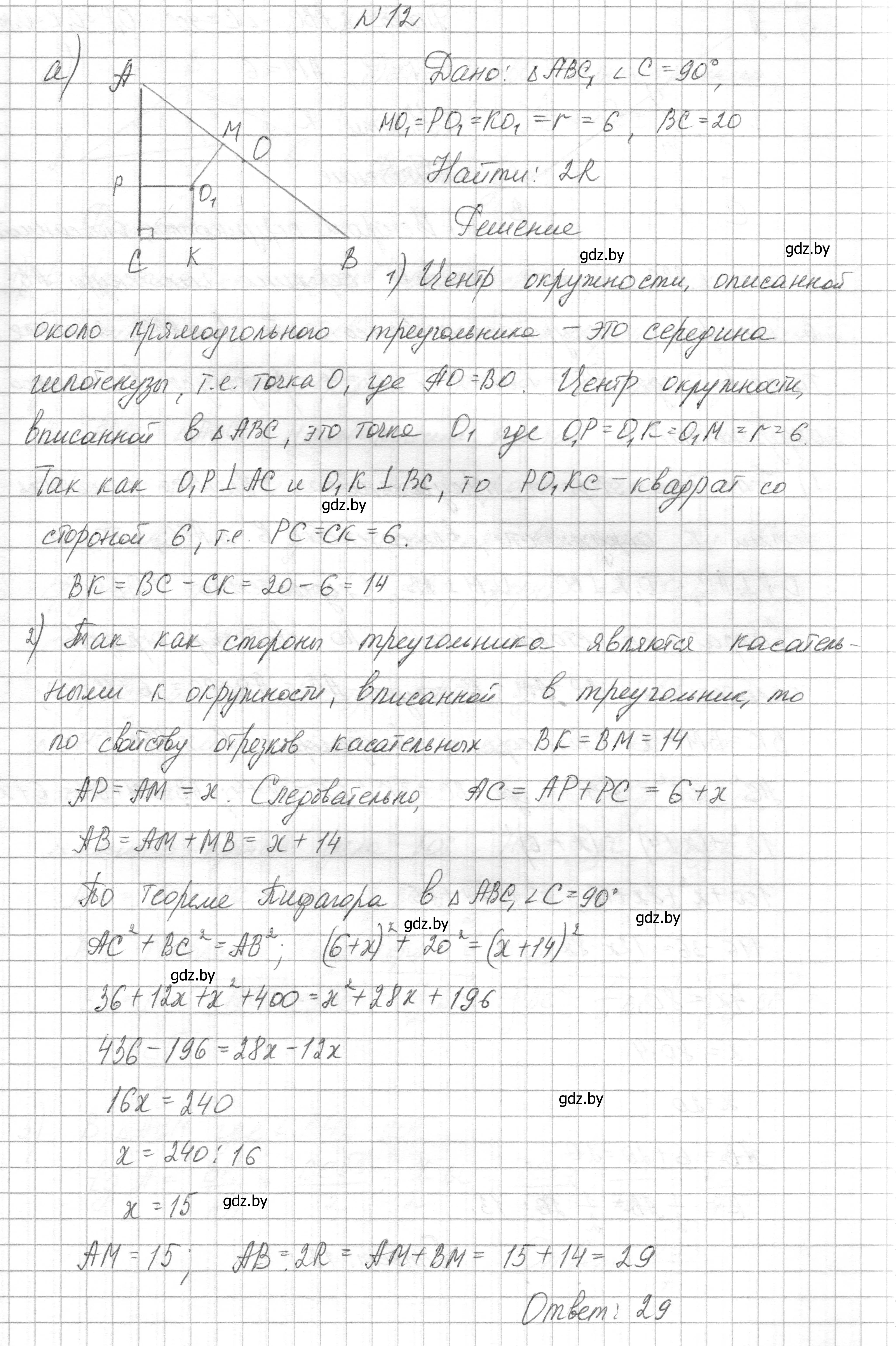 Решение номер 12 (страница 176) гдз по геометрии 7-9 класс Кононов, Адамович, сборник задач