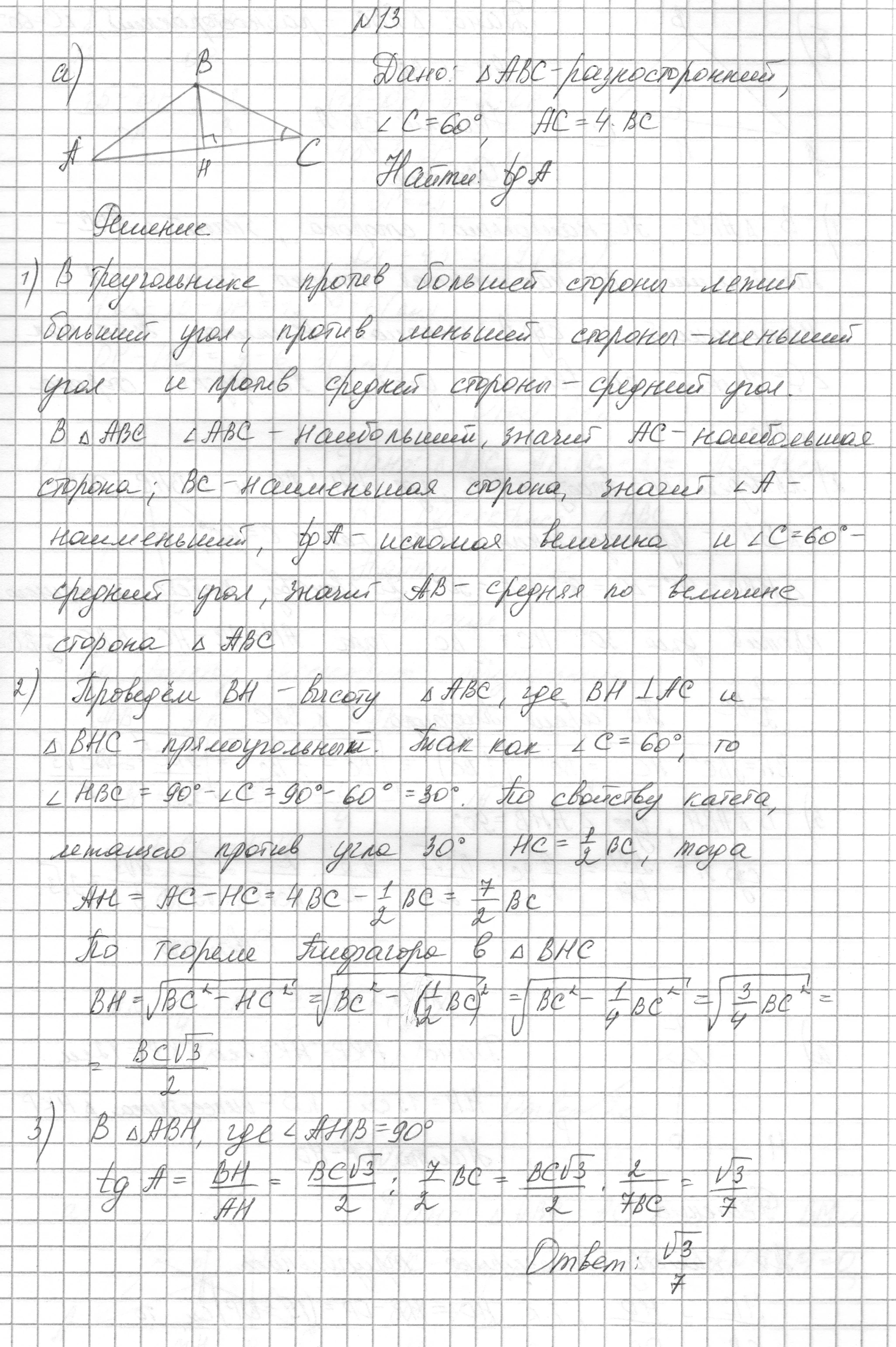 Решение номер 13 (страница 177) гдз по геометрии 7-9 класс Кононов, Адамович, сборник задач