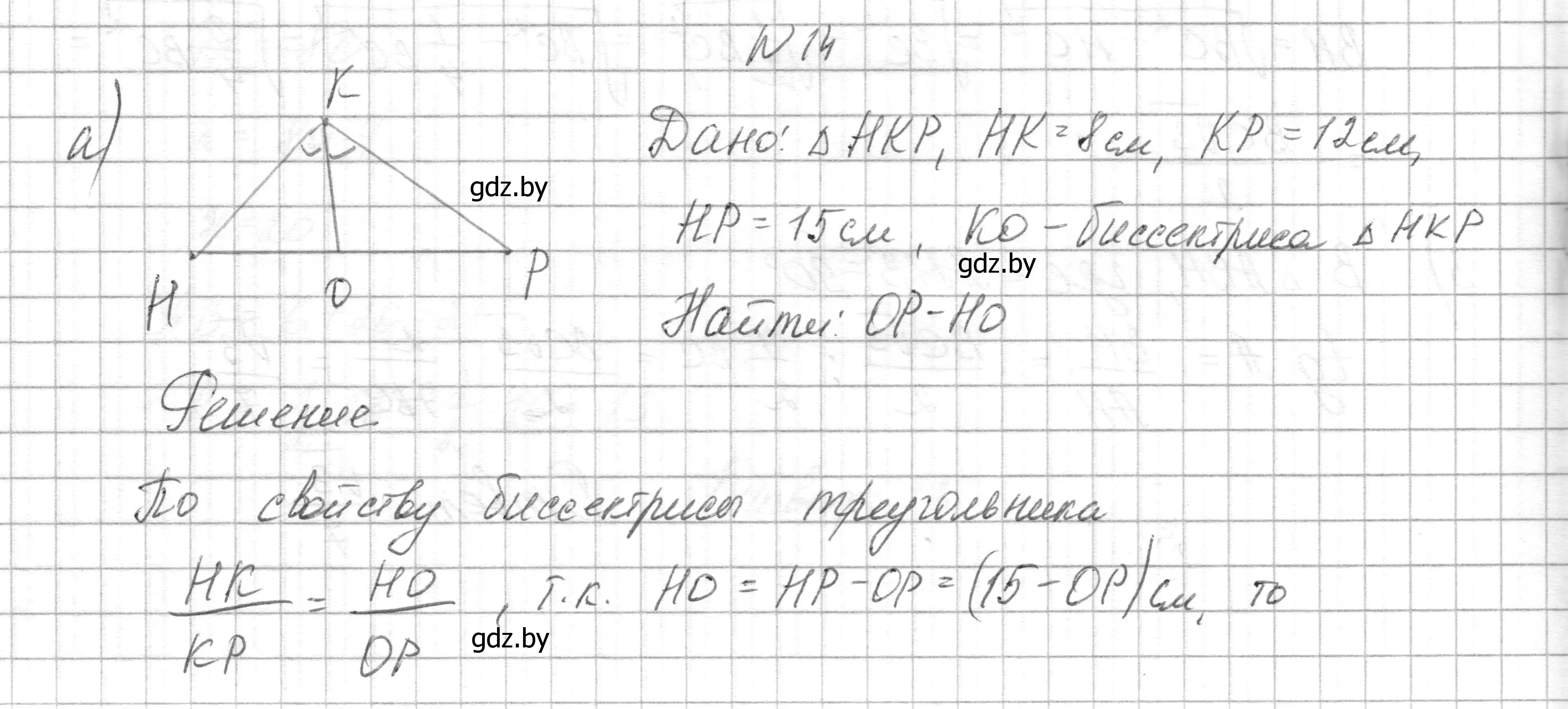 Решение номер 14 (страница 177) гдз по геометрии 7-9 класс Кононов, Адамович, сборник задач