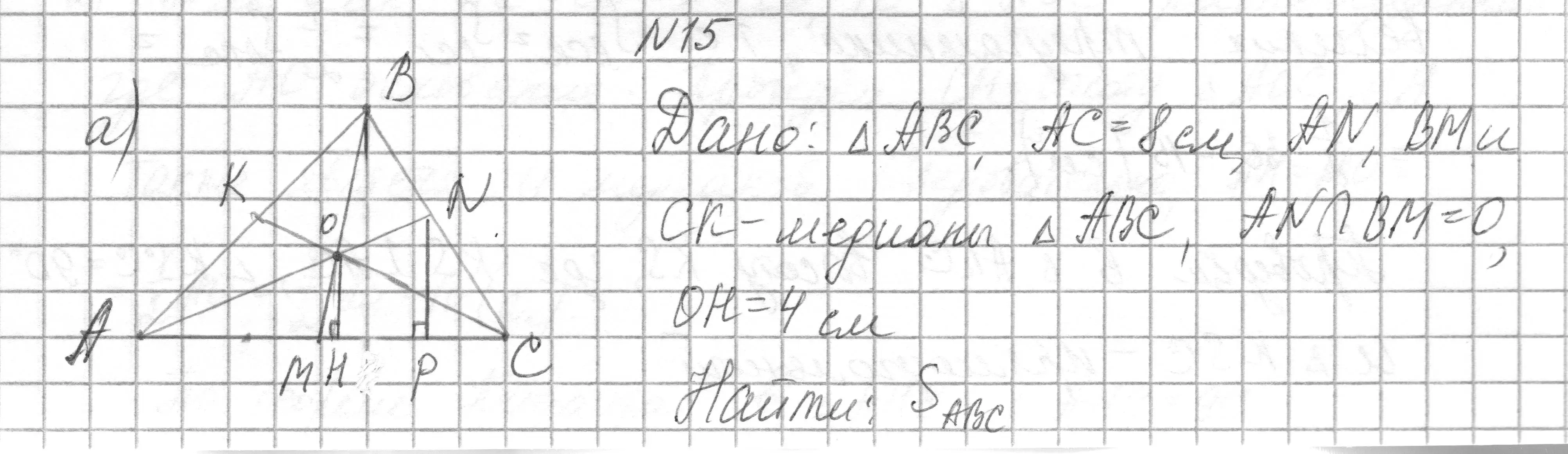 Решение номер 15 (страница 177) гдз по геометрии 7-9 класс Кононов, Адамович, сборник задач