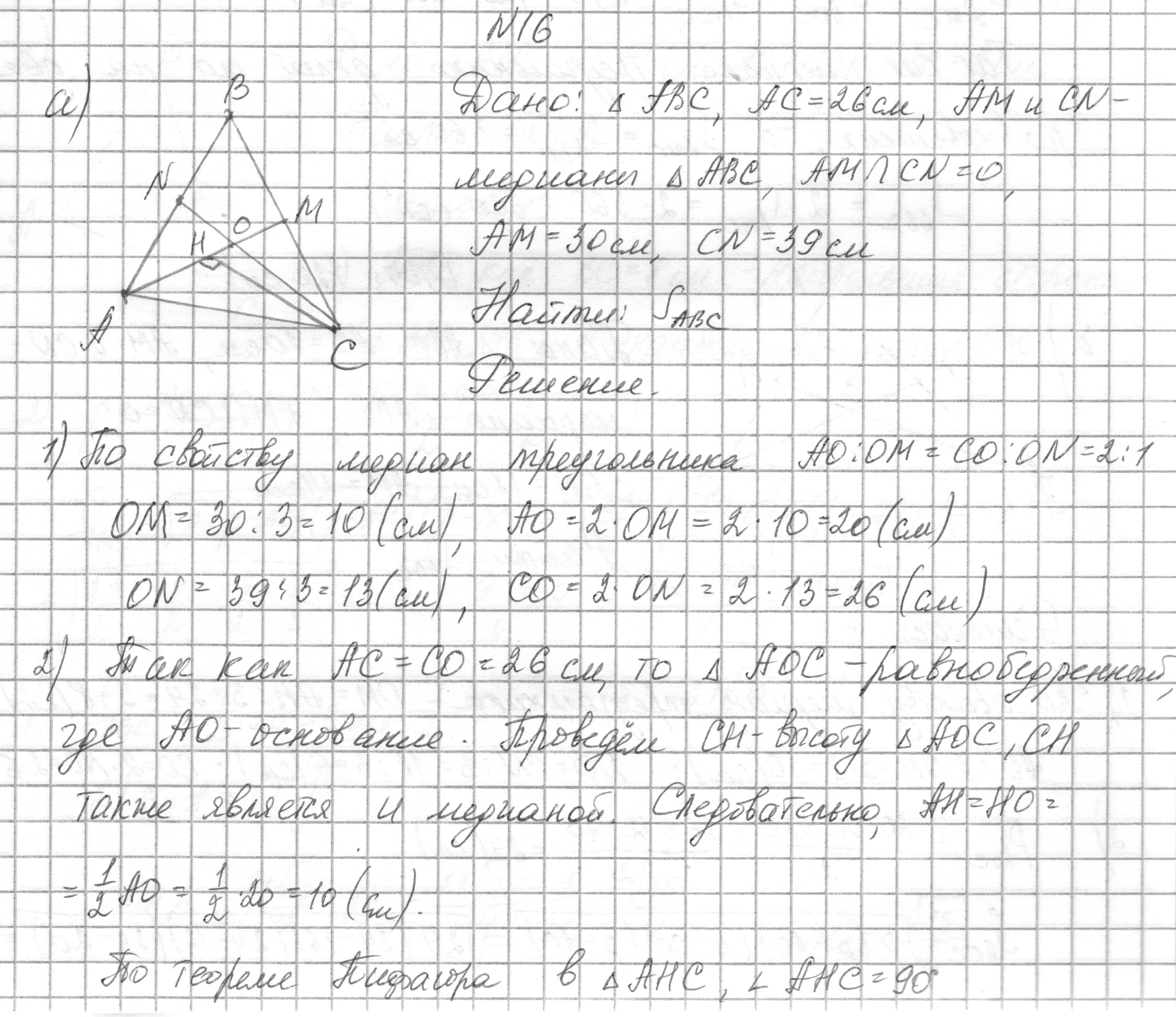 Решение номер 16 (страница 177) гдз по геометрии 7-9 класс Кононов, Адамович, сборник задач