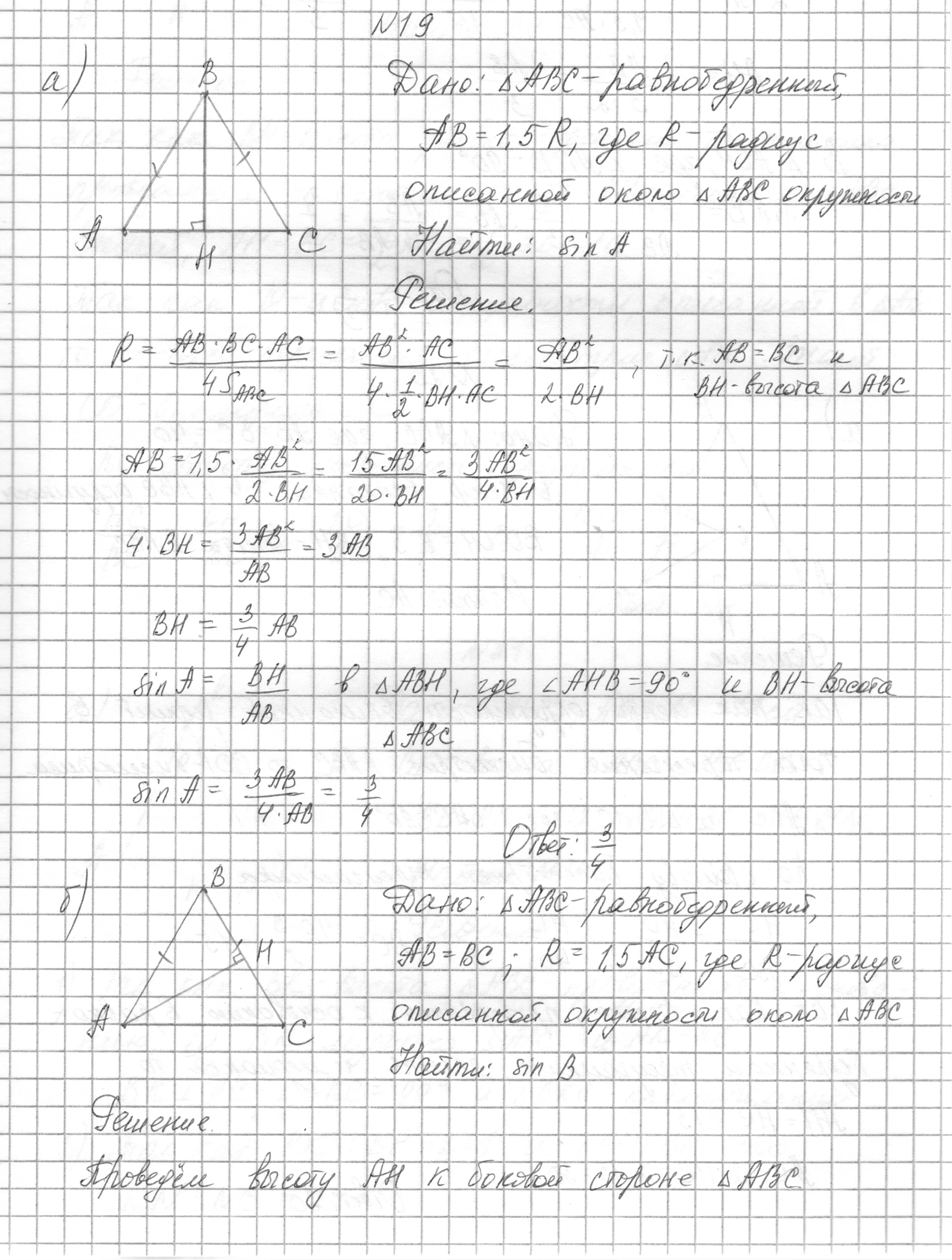 Решение номер 19 (страница 178) гдз по геометрии 7-9 класс Кононов, Адамович, сборник задач