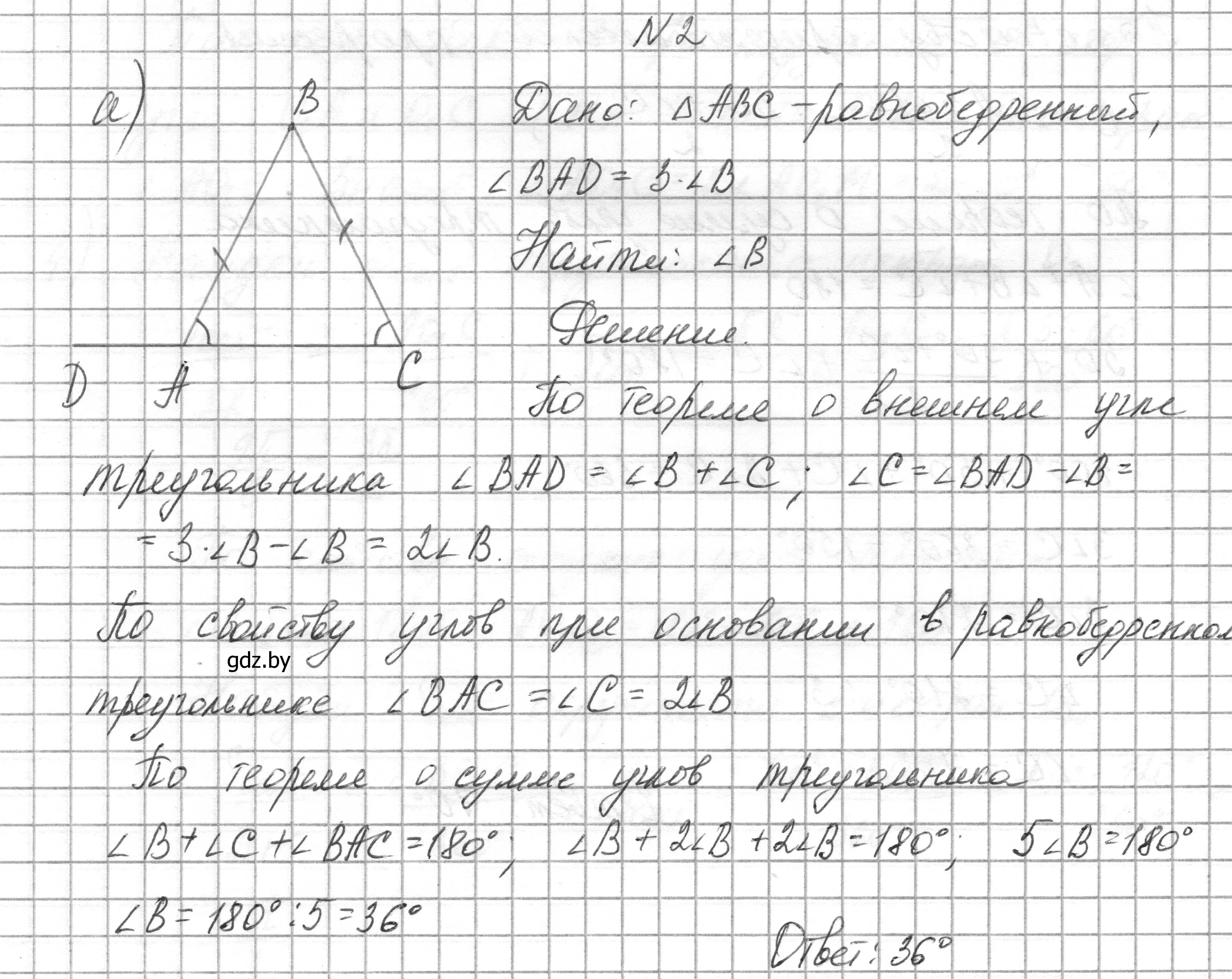 Решение номер 2 (страница 174) гдз по геометрии 7-9 класс Кононов, Адамович, сборник задач