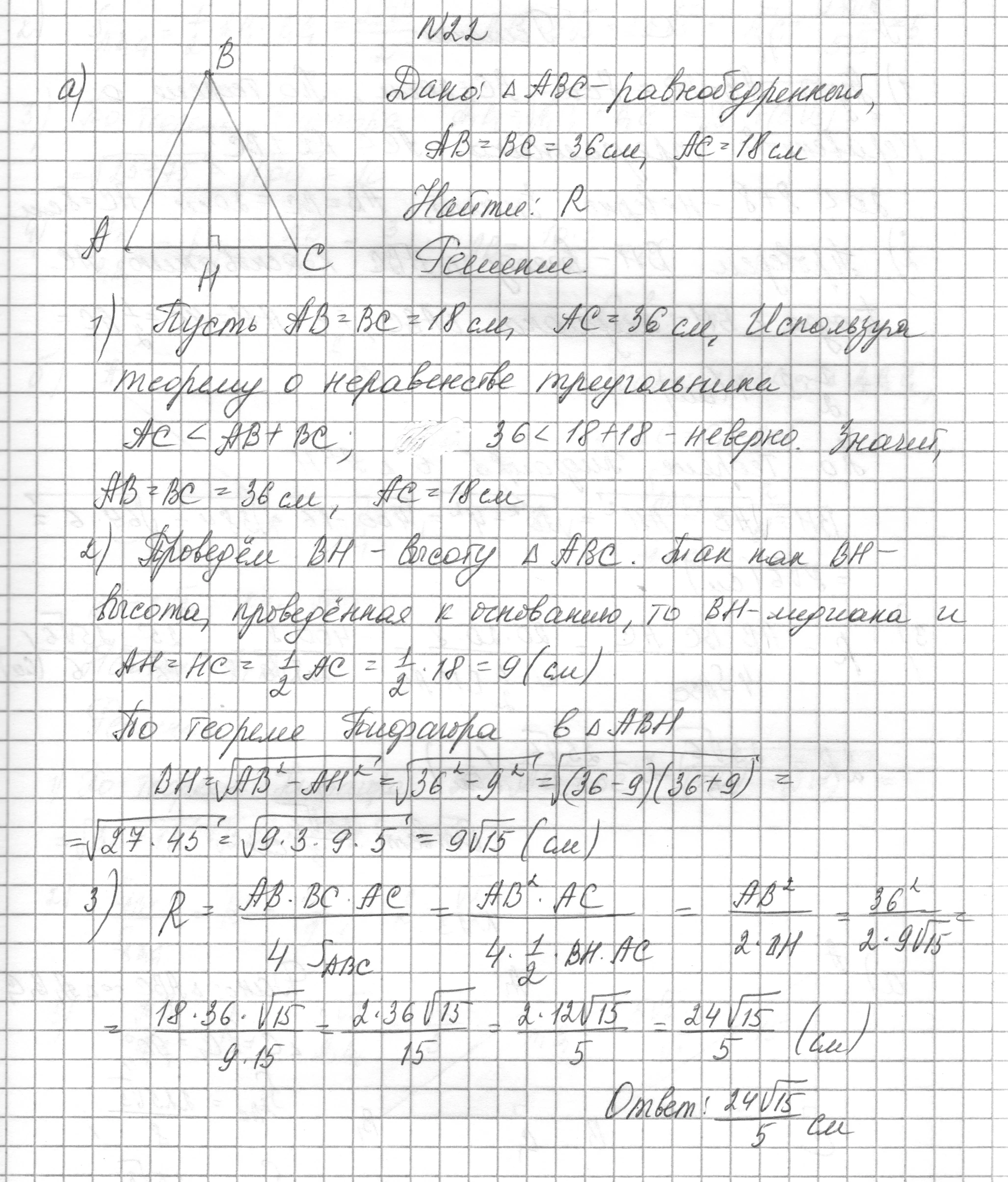 Решение номер 22 (страница 179) гдз по геометрии 7-9 класс Кононов, Адамович, сборник задач