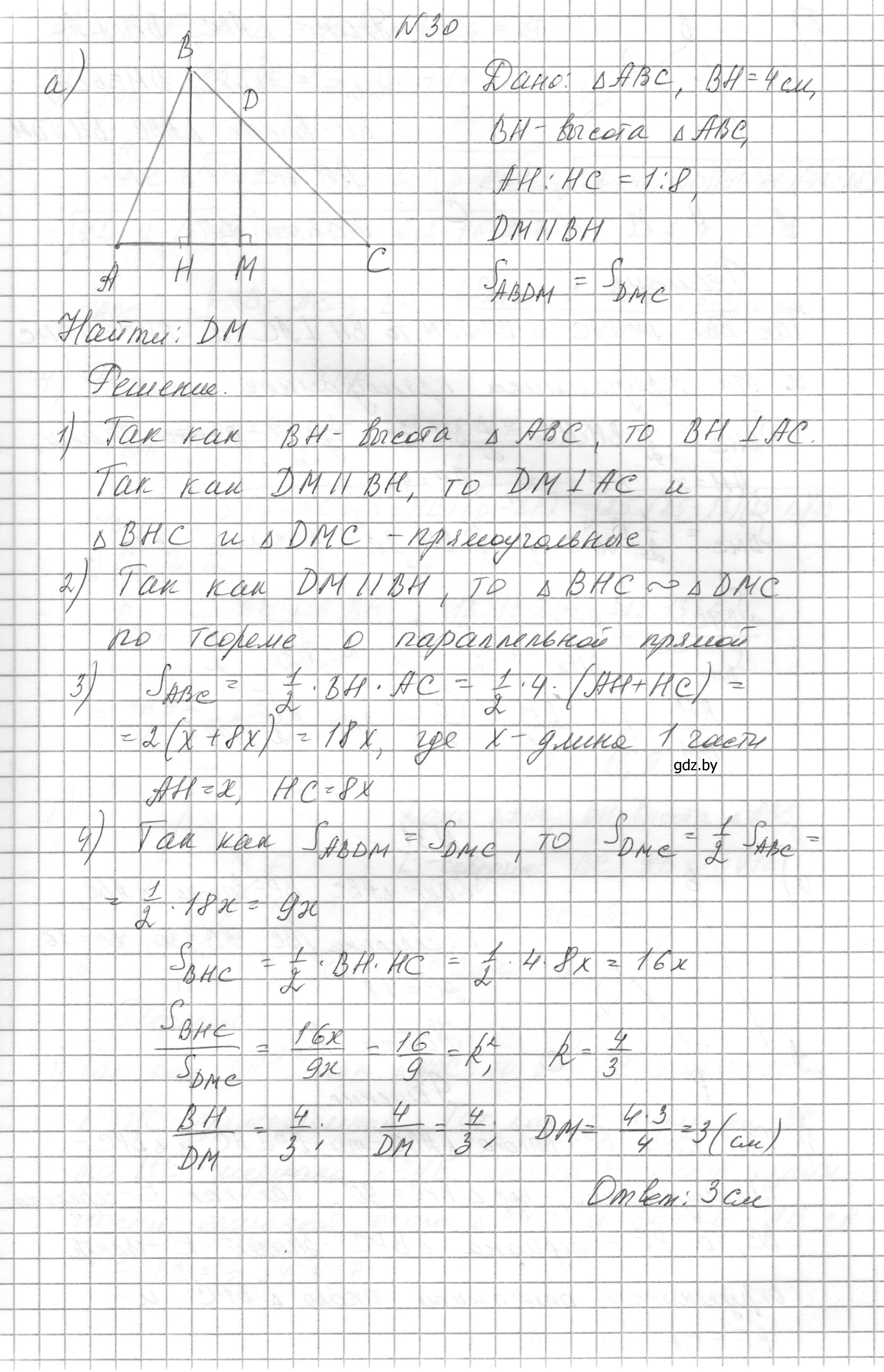 Решение номер 30 (страница 181) гдз по геометрии 7-9 класс Кононов, Адамович, сборник задач