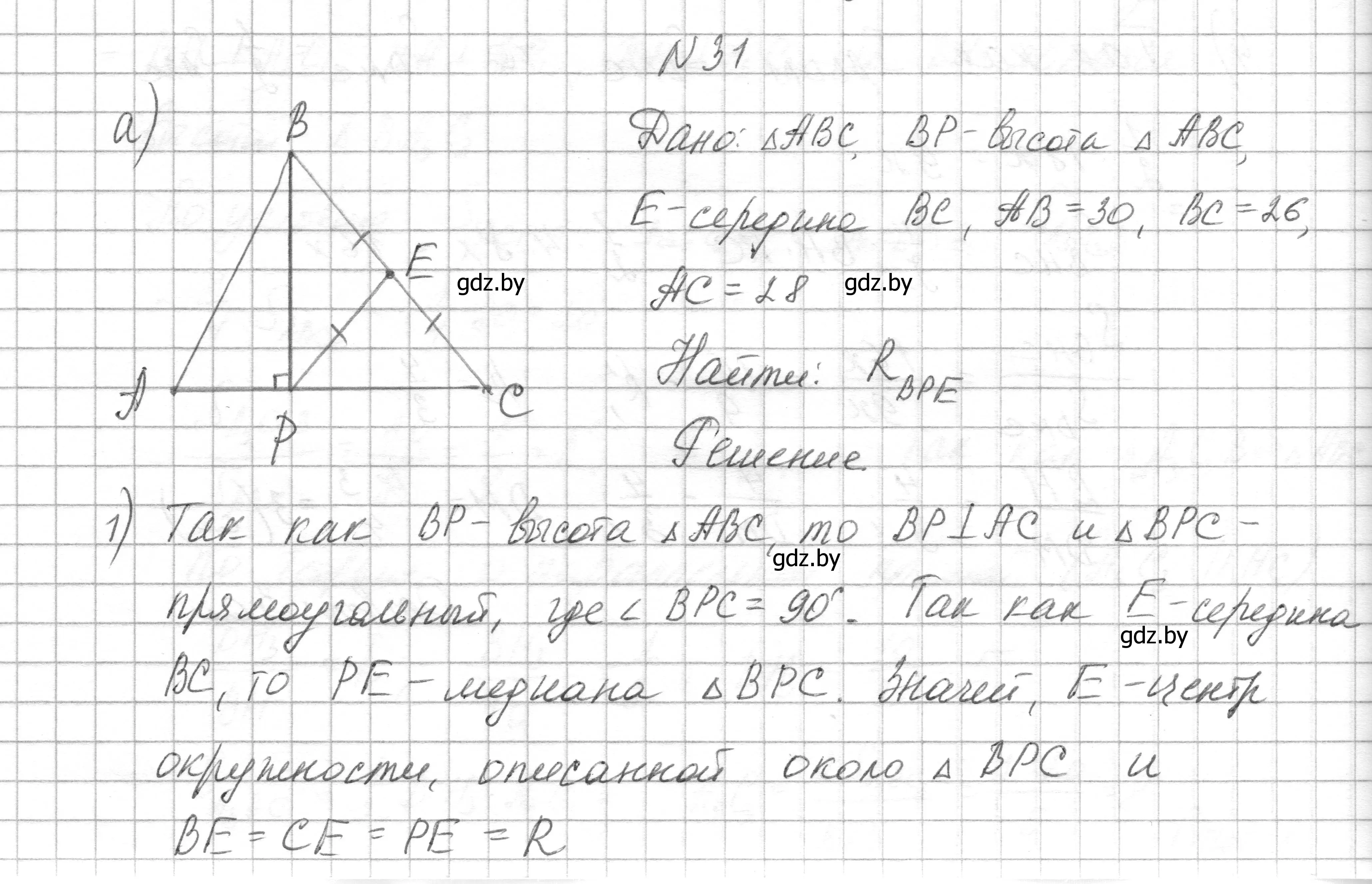 Решение номер 31 (страница 181) гдз по геометрии 7-9 класс Кононов, Адамович, сборник задач