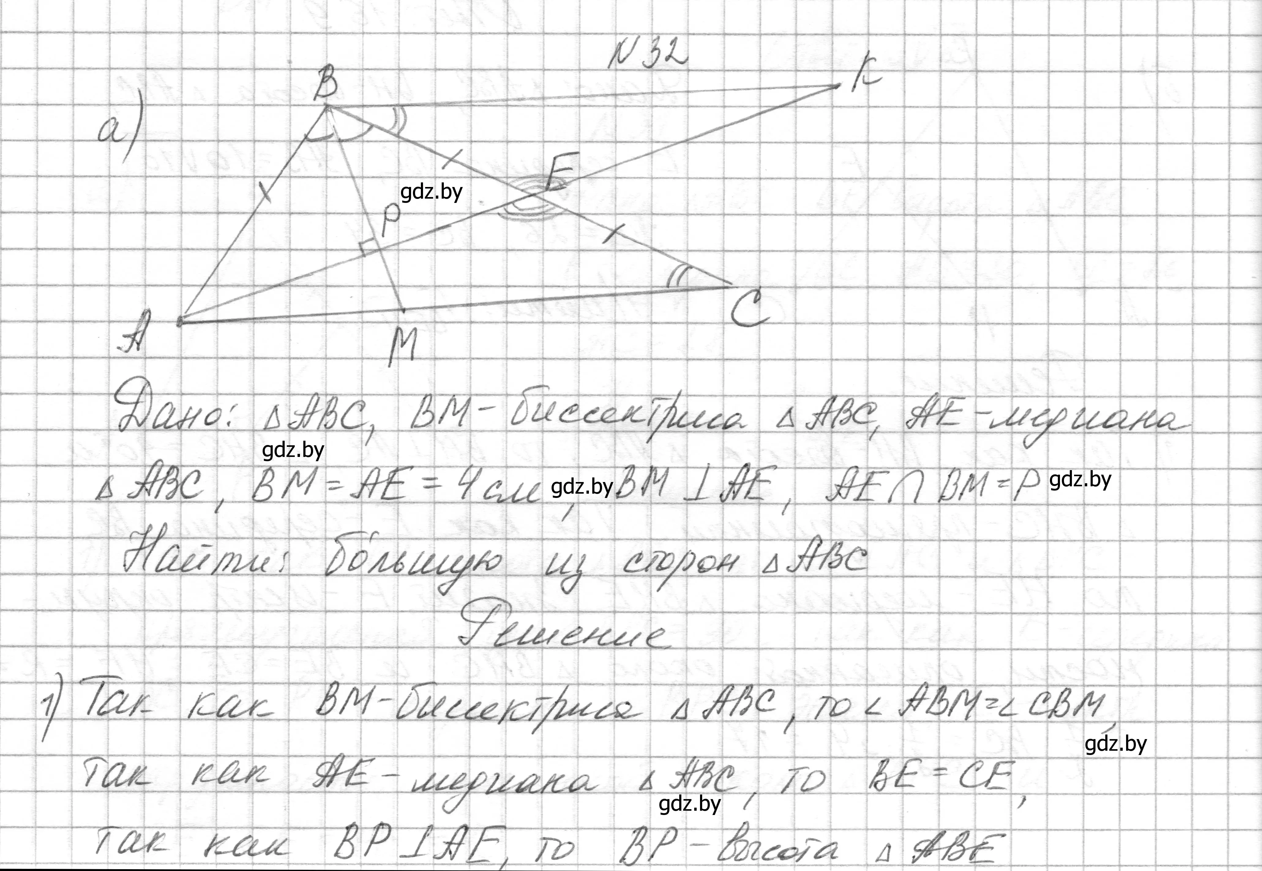 Решение номер 32 (страница 181) гдз по геометрии 7-9 класс Кононов, Адамович, сборник задач