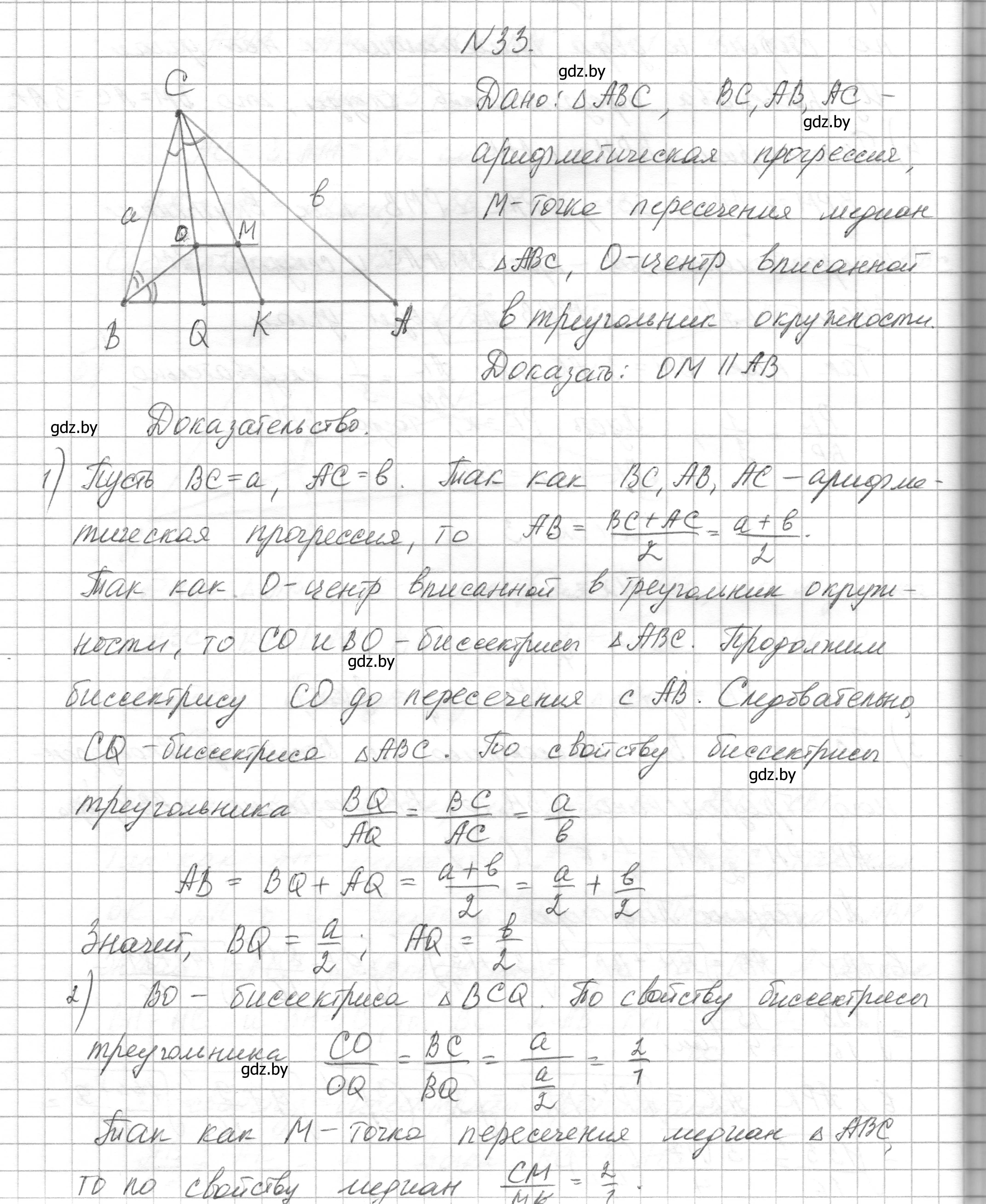 Решение номер 33 (страница 182) гдз по геометрии 7-9 класс Кононов, Адамович, сборник задач