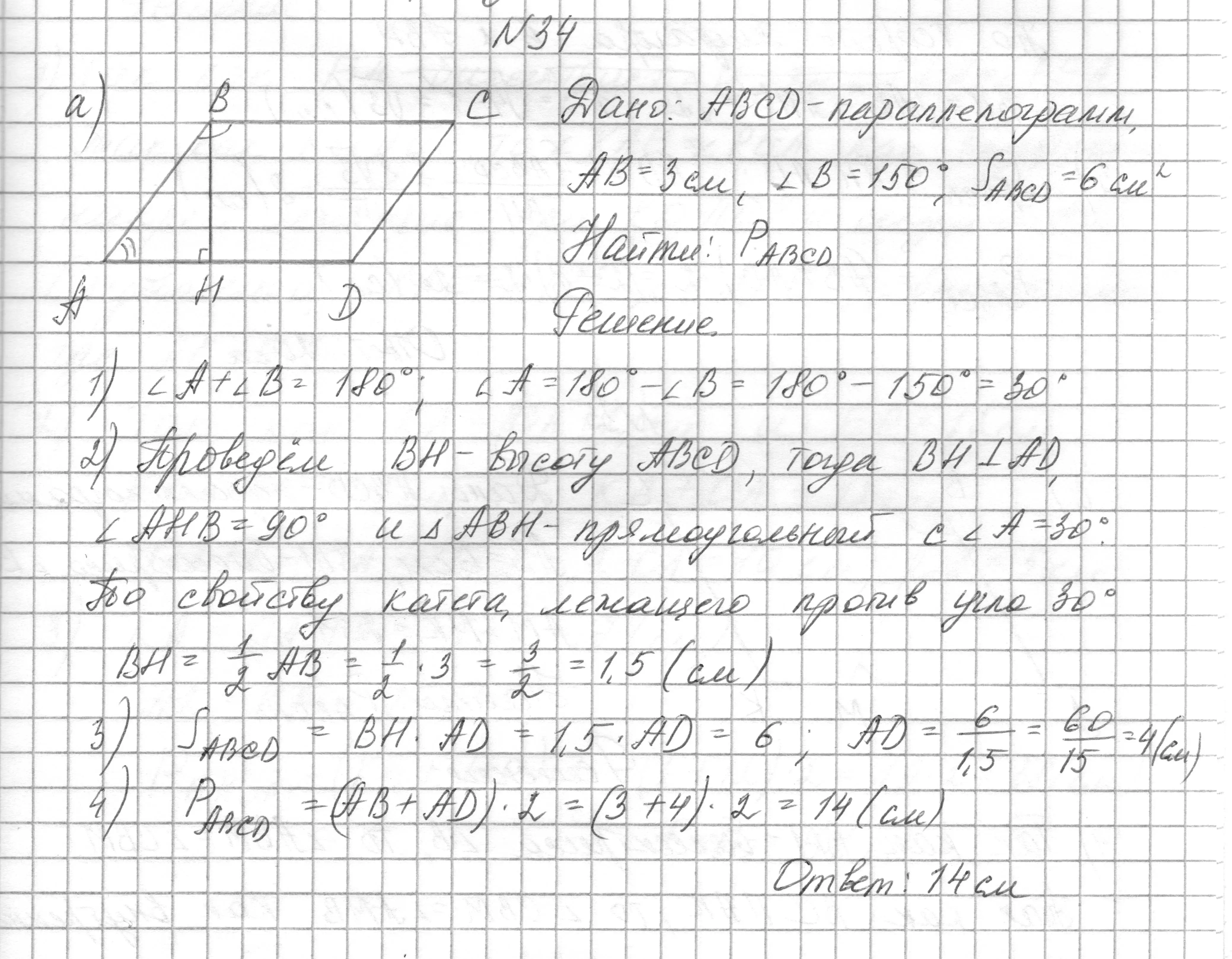 Решение номер 34 (страница 182) гдз по геометрии 7-9 класс Кононов, Адамович, сборник задач