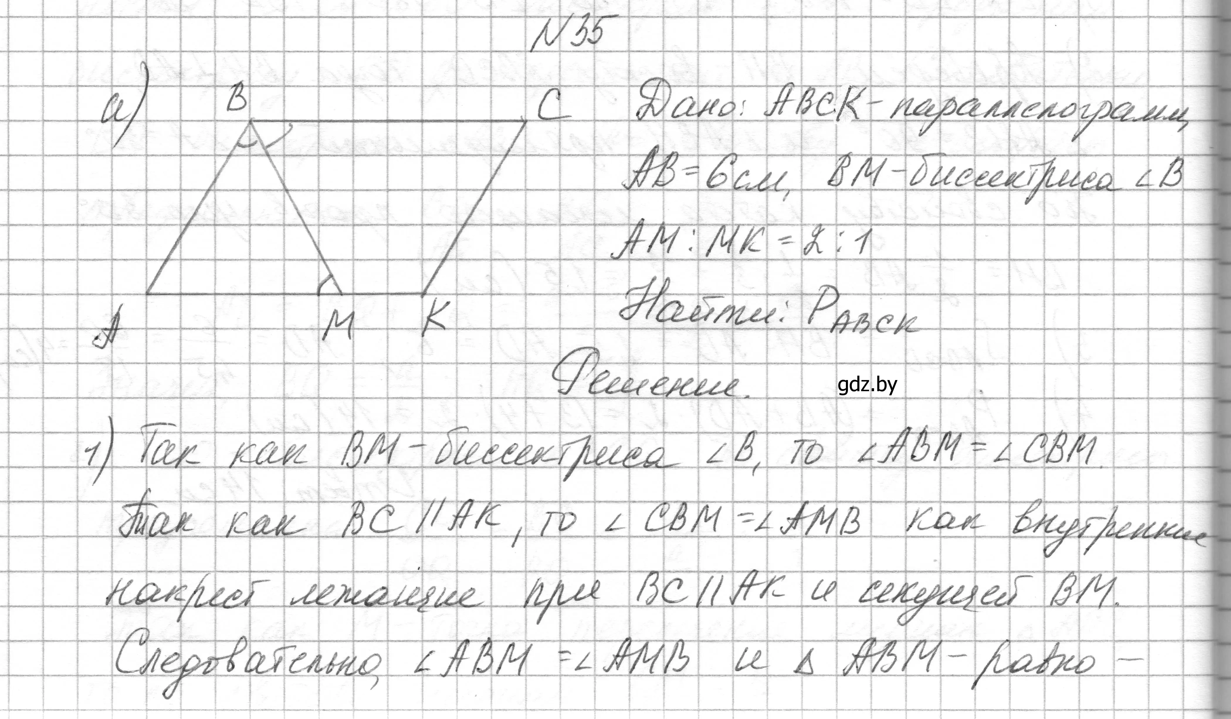 Решение номер 35 (страница 182) гдз по геометрии 7-9 класс Кононов, Адамович, сборник задач