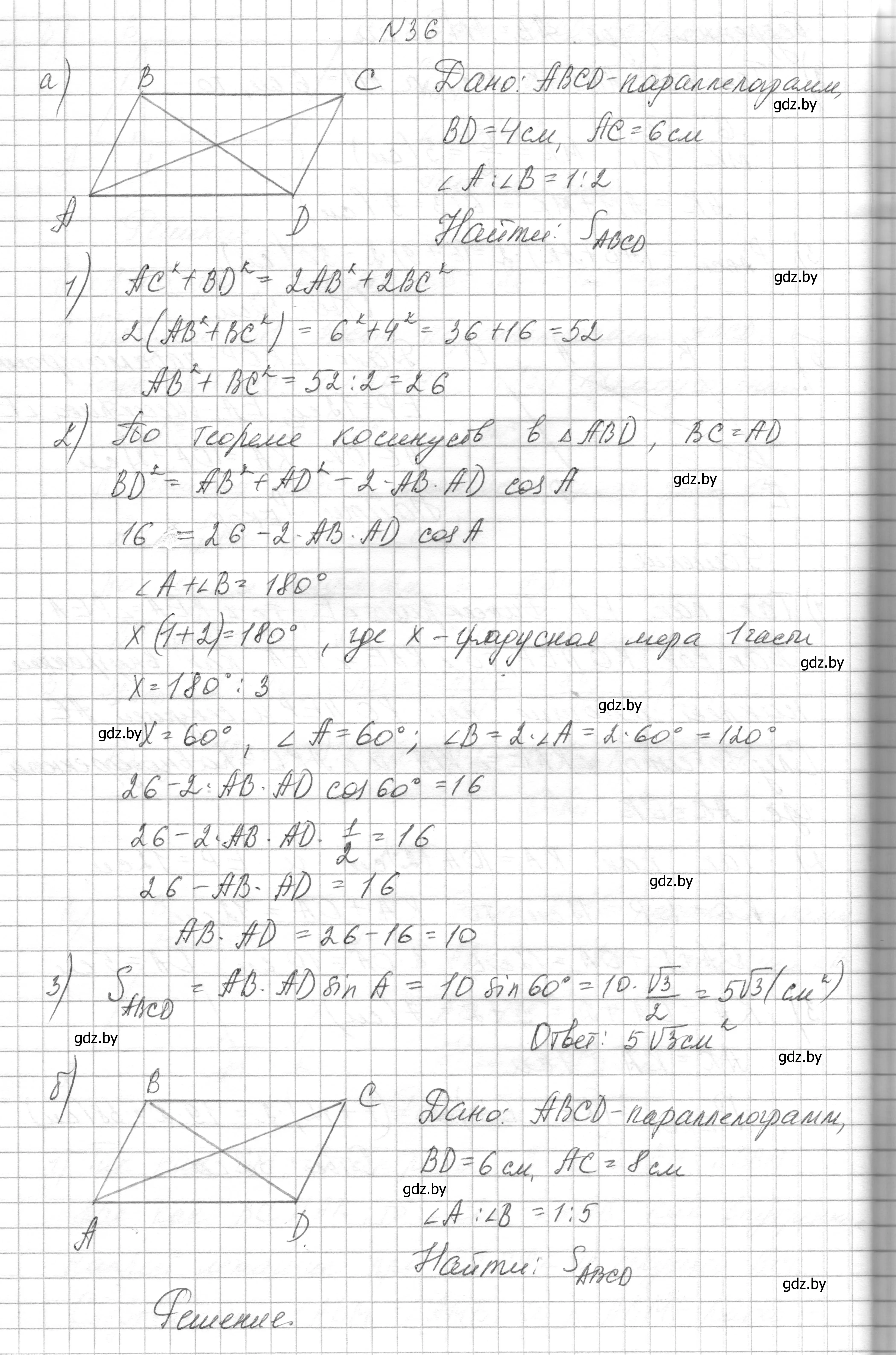 Решение номер 36 (страница 182) гдз по геометрии 7-9 класс Кононов, Адамович, сборник задач