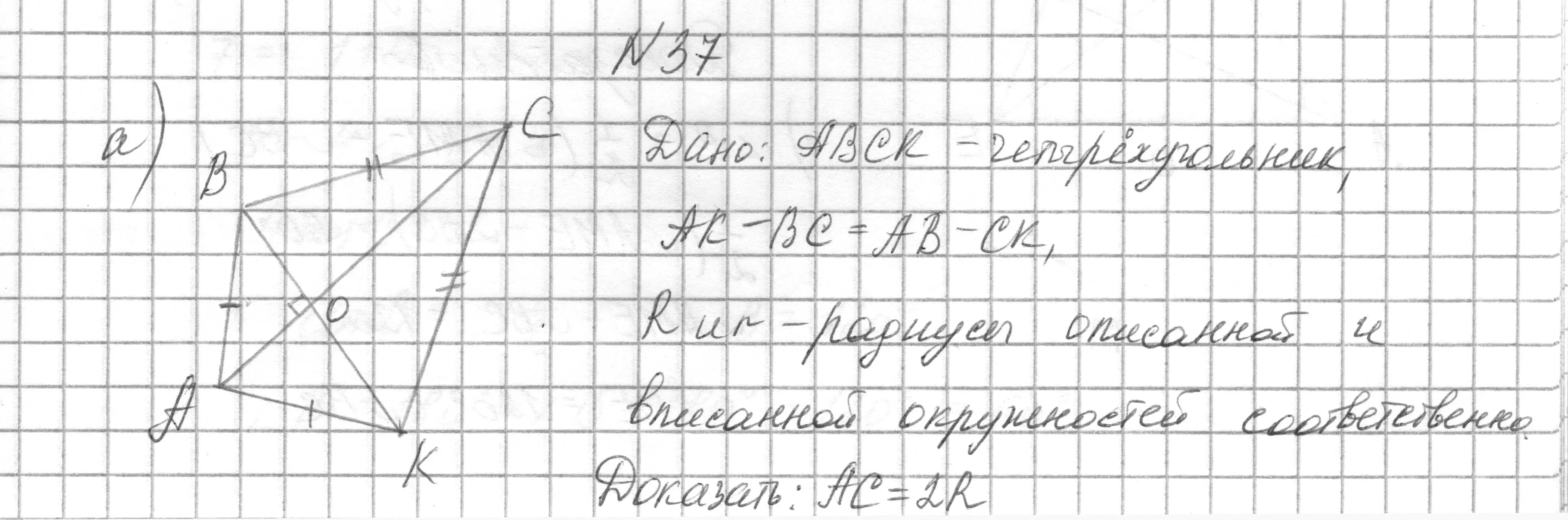 Решение номер 37 (страница 182) гдз по геометрии 7-9 класс Кононов, Адамович, сборник задач