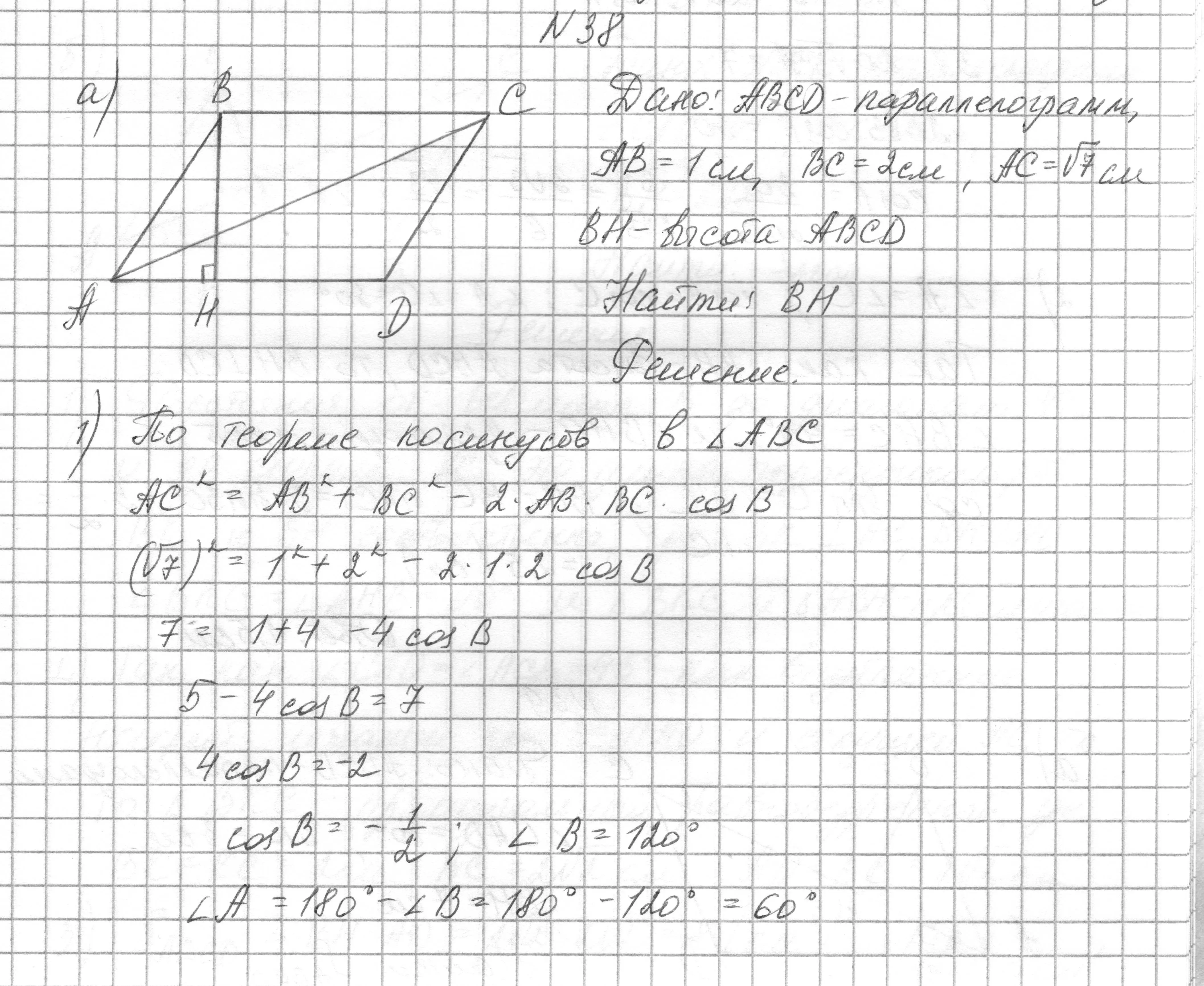 Решение номер 38 (страница 183) гдз по геометрии 7-9 класс Кононов, Адамович, сборник задач