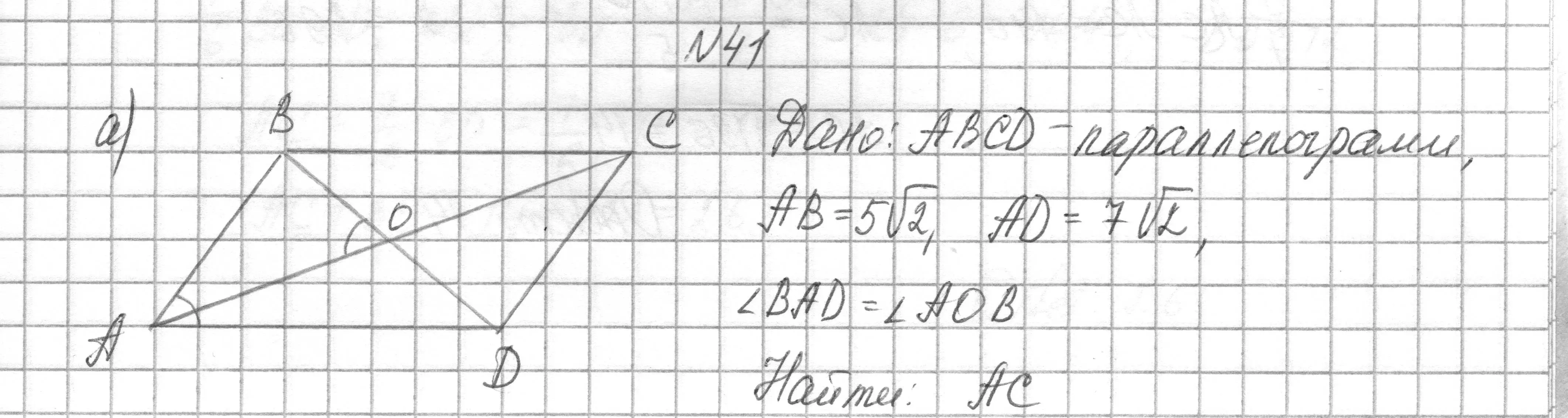 Решение номер 41 (страница 183) гдз по геометрии 7-9 класс Кононов, Адамович, сборник задач