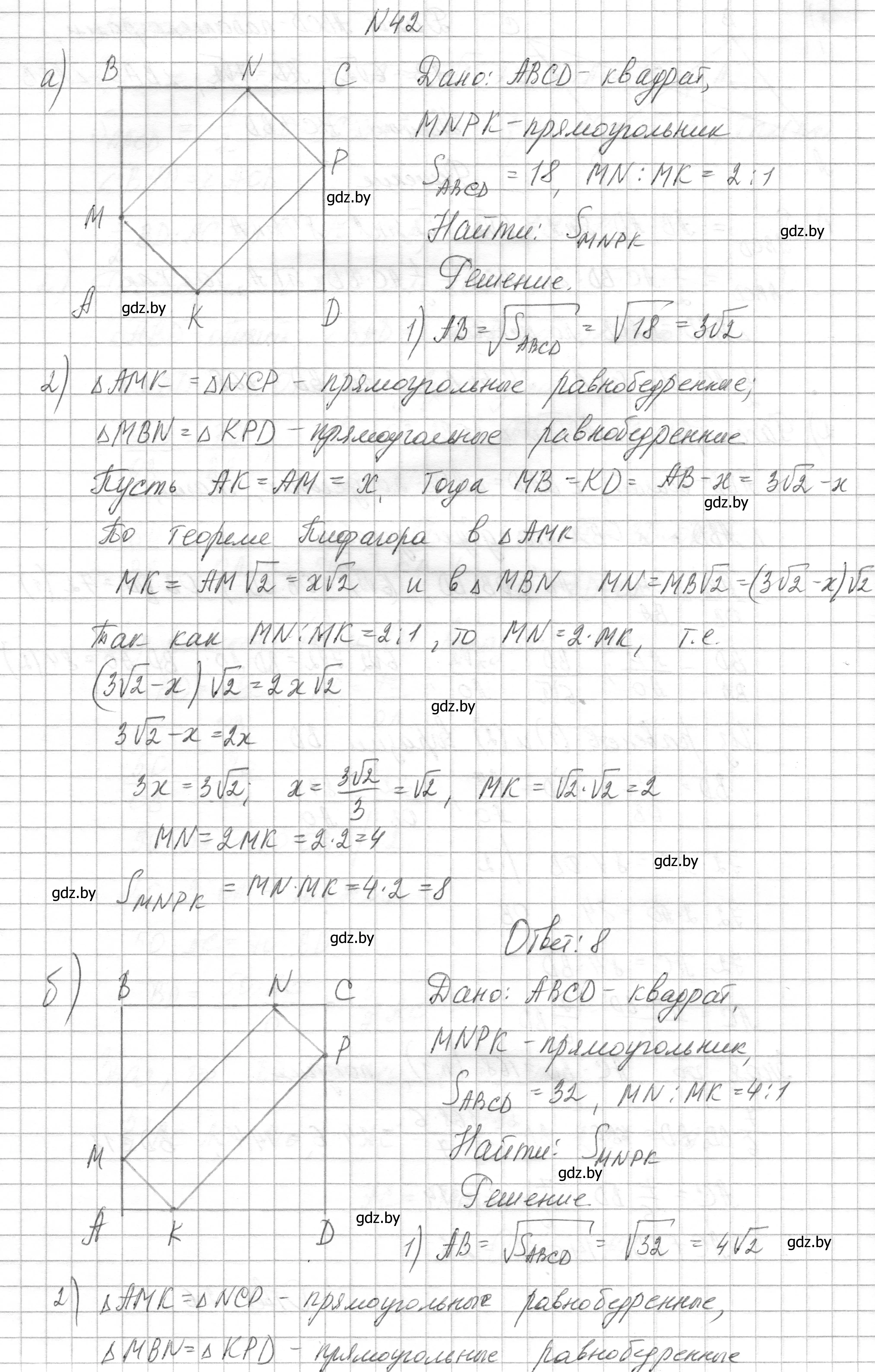 Решение номер 42 (страница 184) гдз по геометрии 7-9 класс Кононов, Адамович, сборник задач