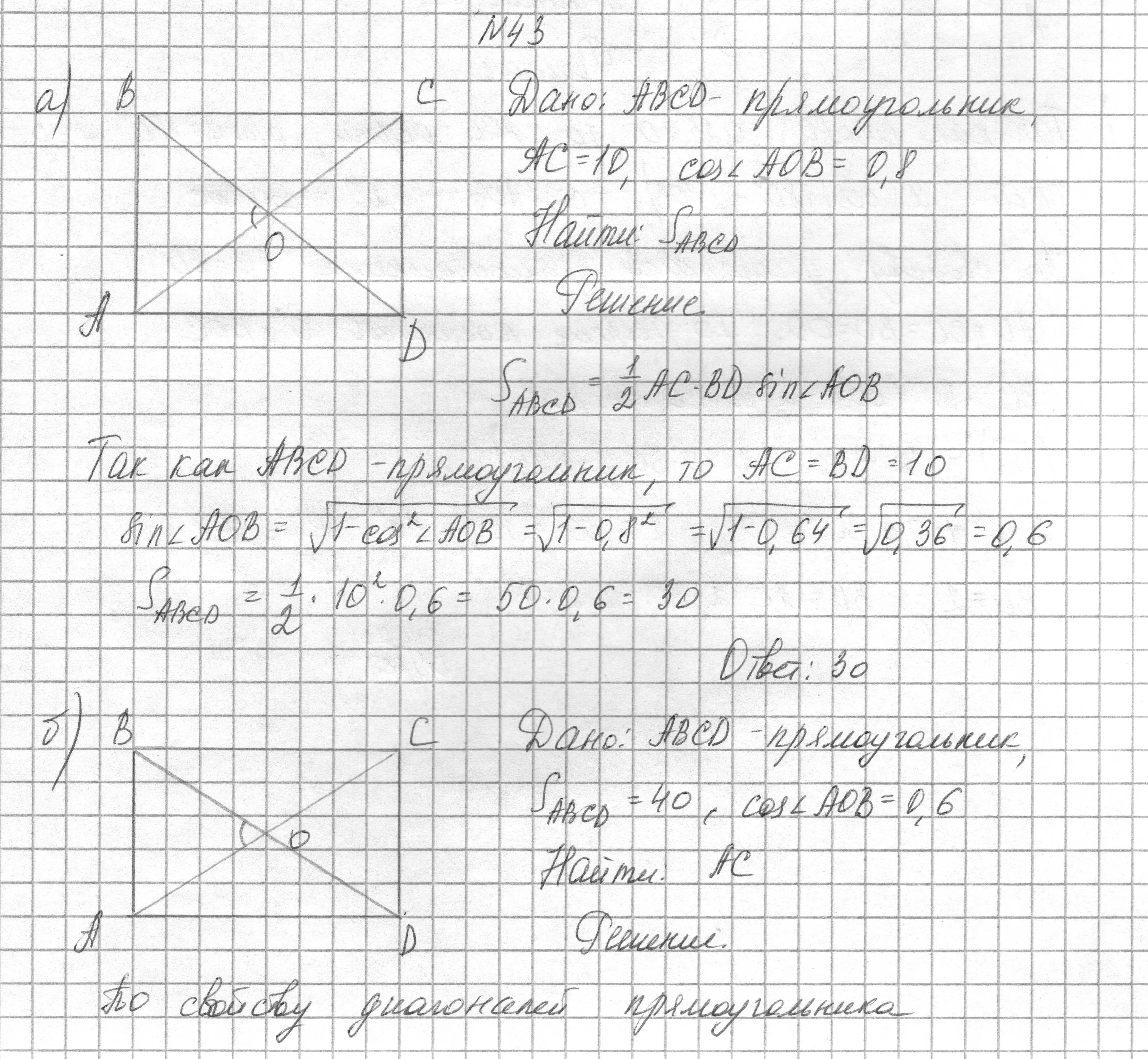 Решение номер 43 (страница 184) гдз по геометрии 7-9 класс Кононов, Адамович, сборник задач