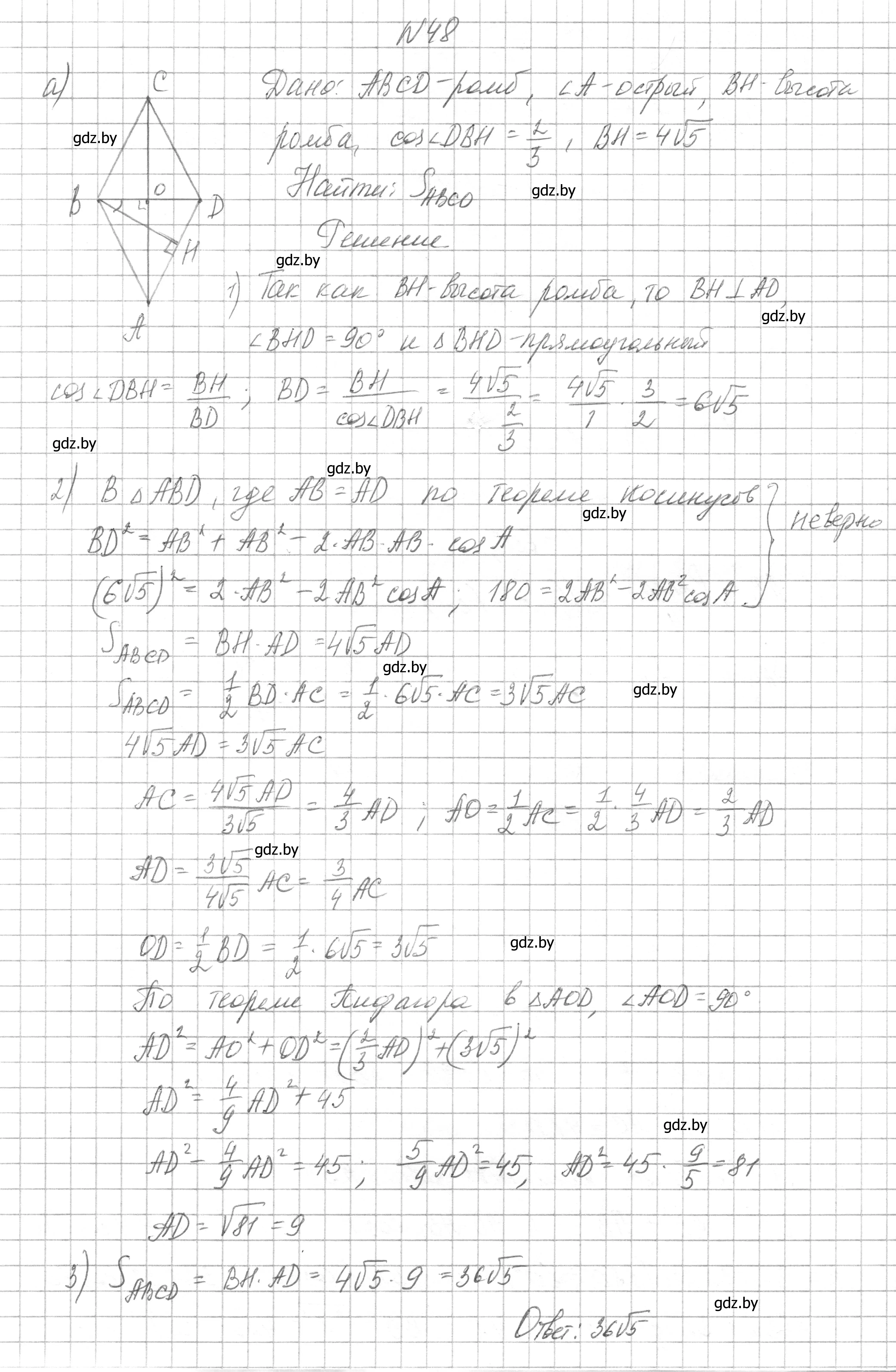 Решение номер 48 (страница 185) гдз по геометрии 7-9 класс Кононов, Адамович, сборник задач