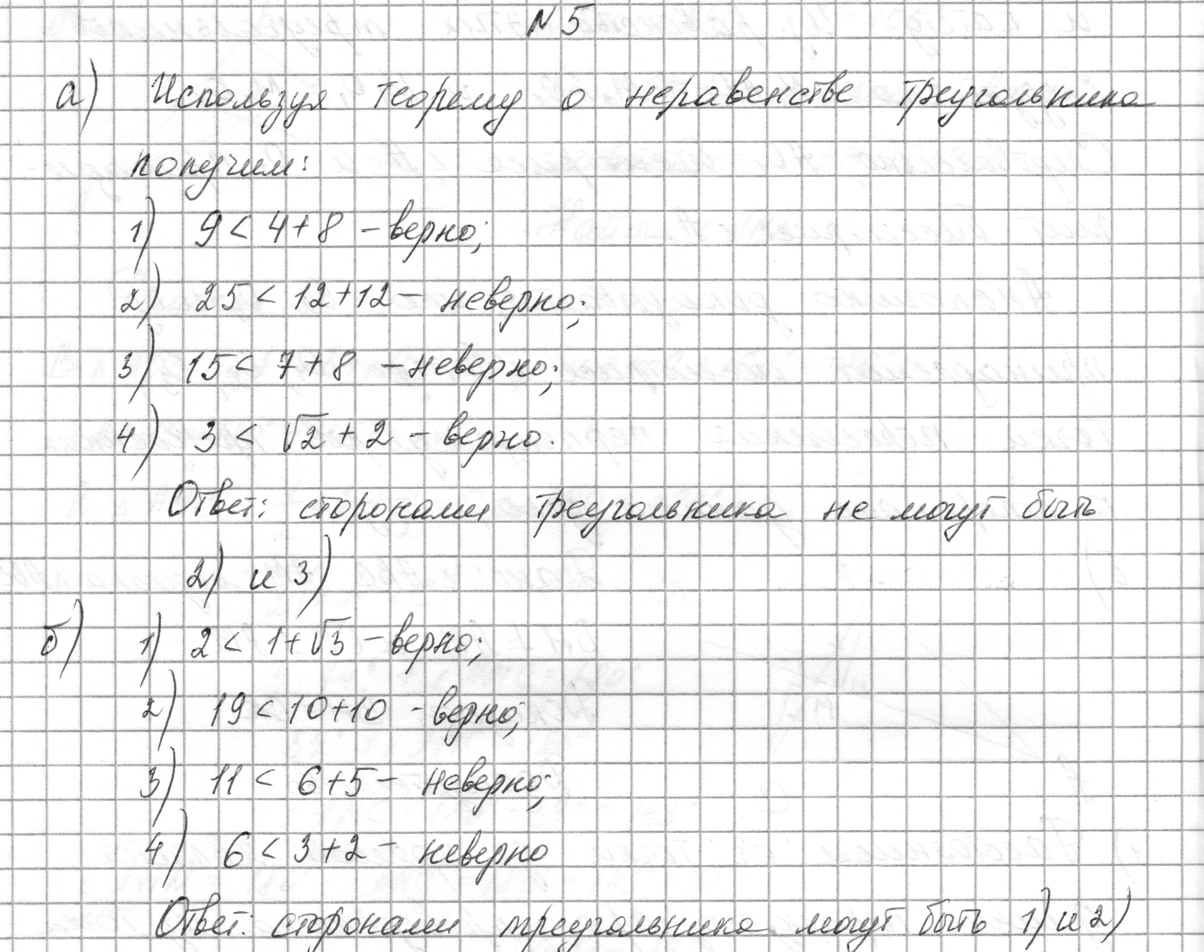 Решение номер 5 (страница 175) гдз по геометрии 7-9 класс Кононов, Адамович, сборник задач