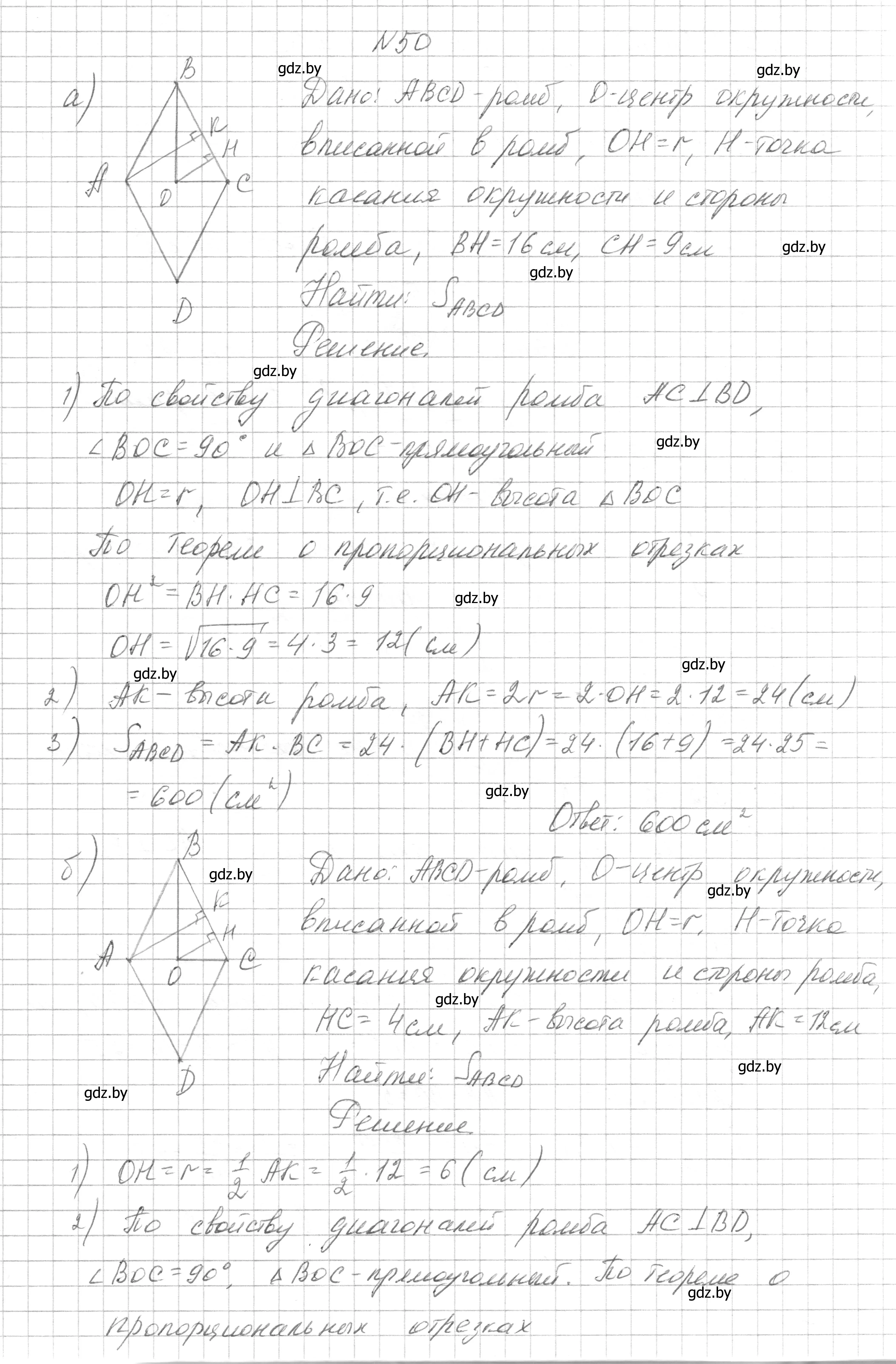 Решение номер 50 (страница 185) гдз по геометрии 7-9 класс Кононов, Адамович, сборник задач