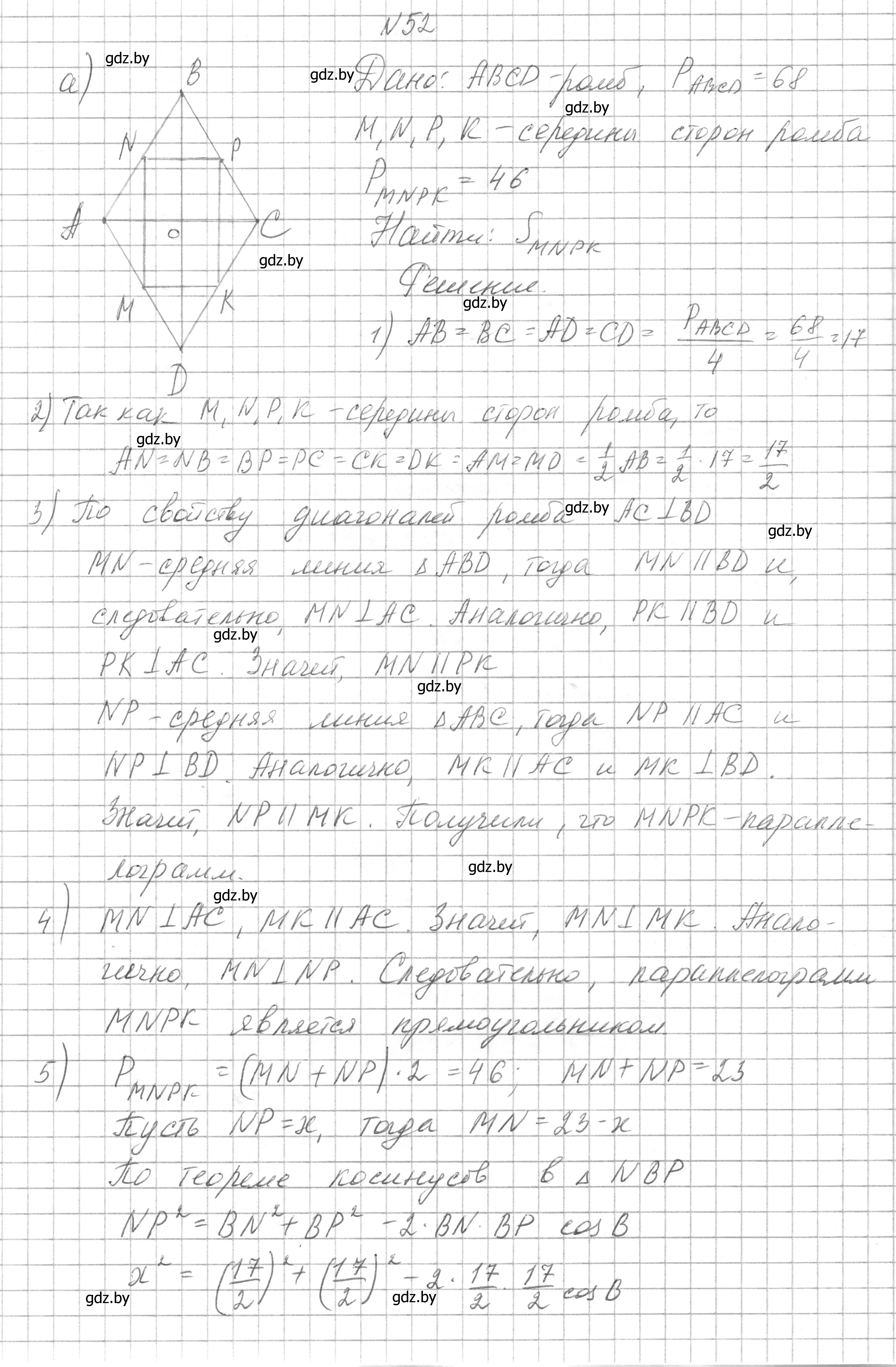 Решение номер 52 (страница 186) гдз по геометрии 7-9 класс Кононов, Адамович, сборник задач