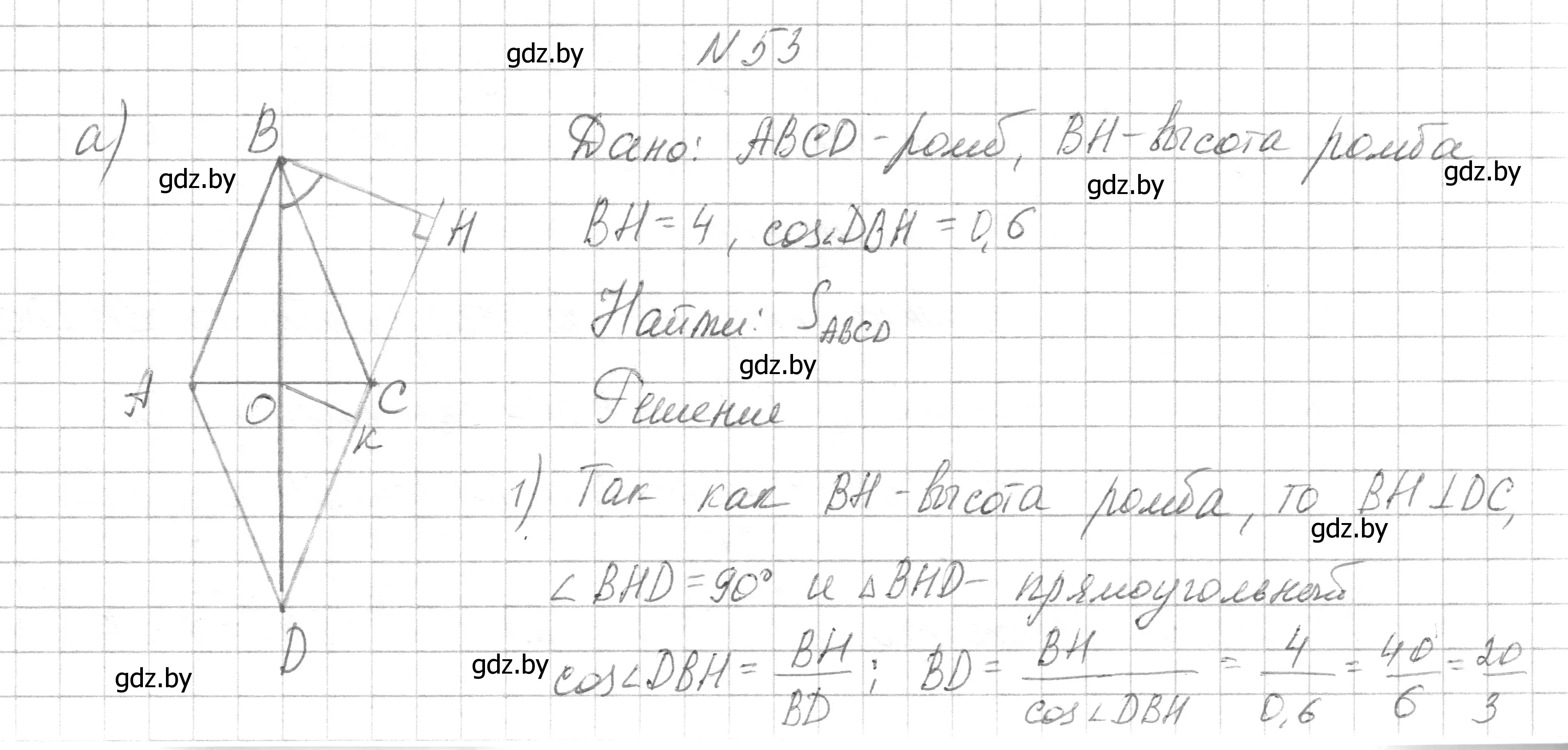 Решение номер 53 (страница 186) гдз по геометрии 7-9 класс Кононов, Адамович, сборник задач