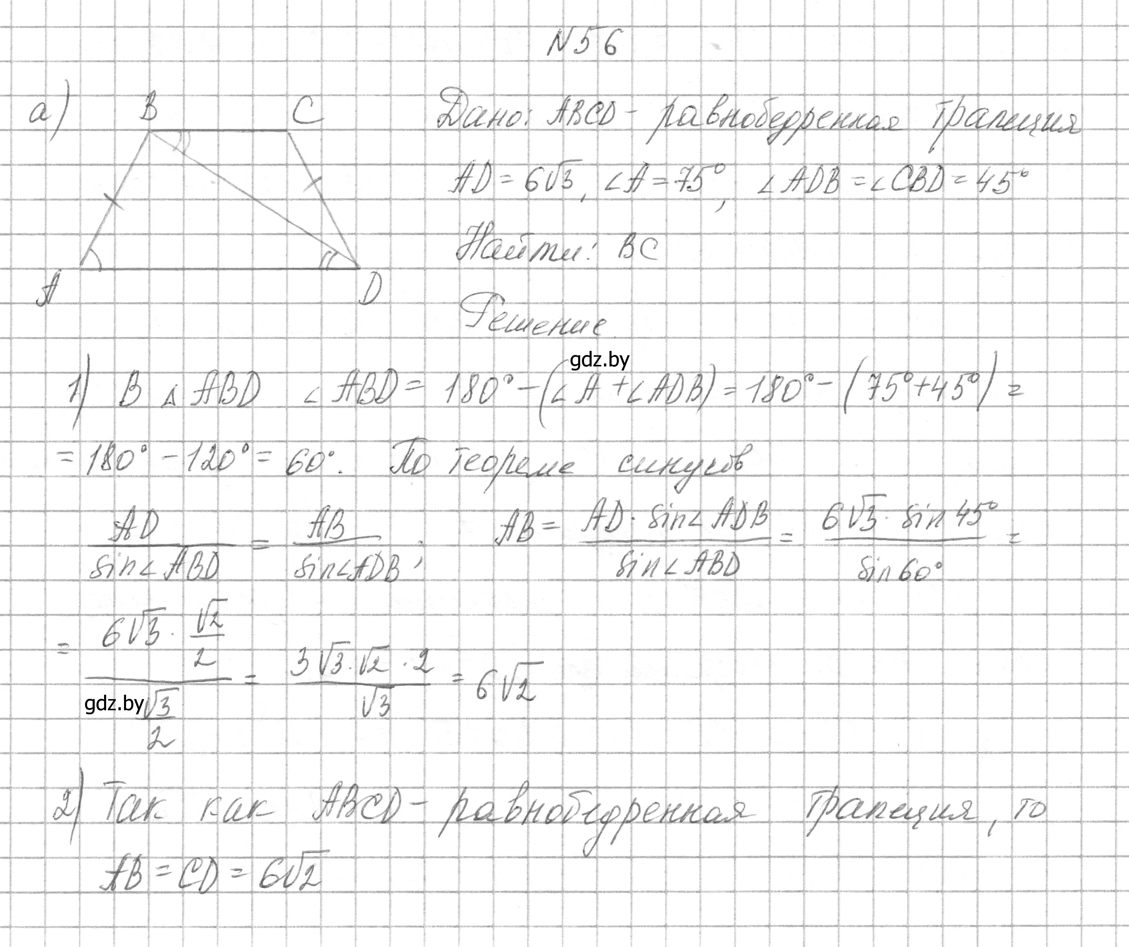 Решение номер 56 (страница 186) гдз по геометрии 7-9 класс Кононов, Адамович, сборник задач