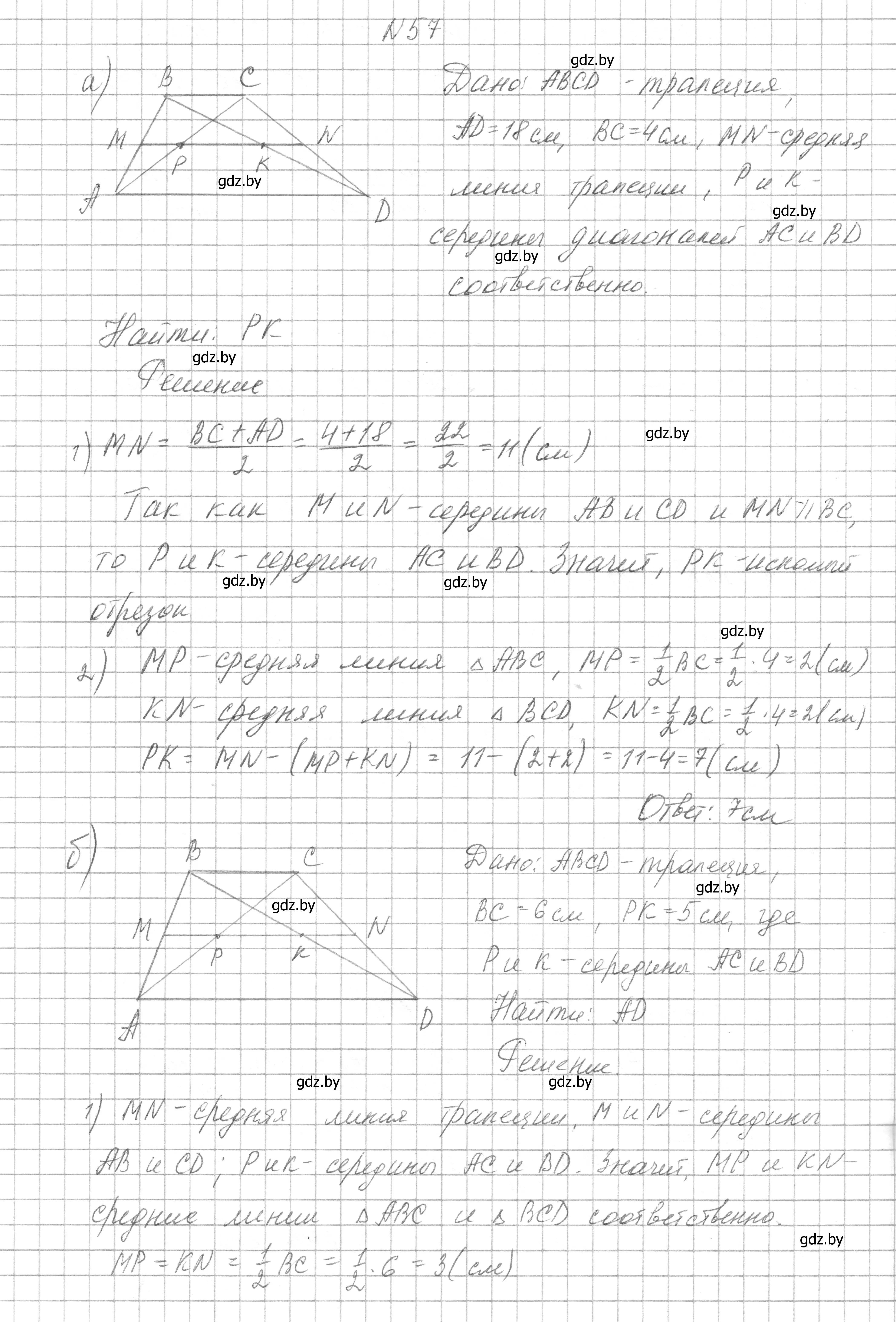 Решение номер 57 (страница 187) гдз по геометрии 7-9 класс Кононов, Адамович, сборник задач