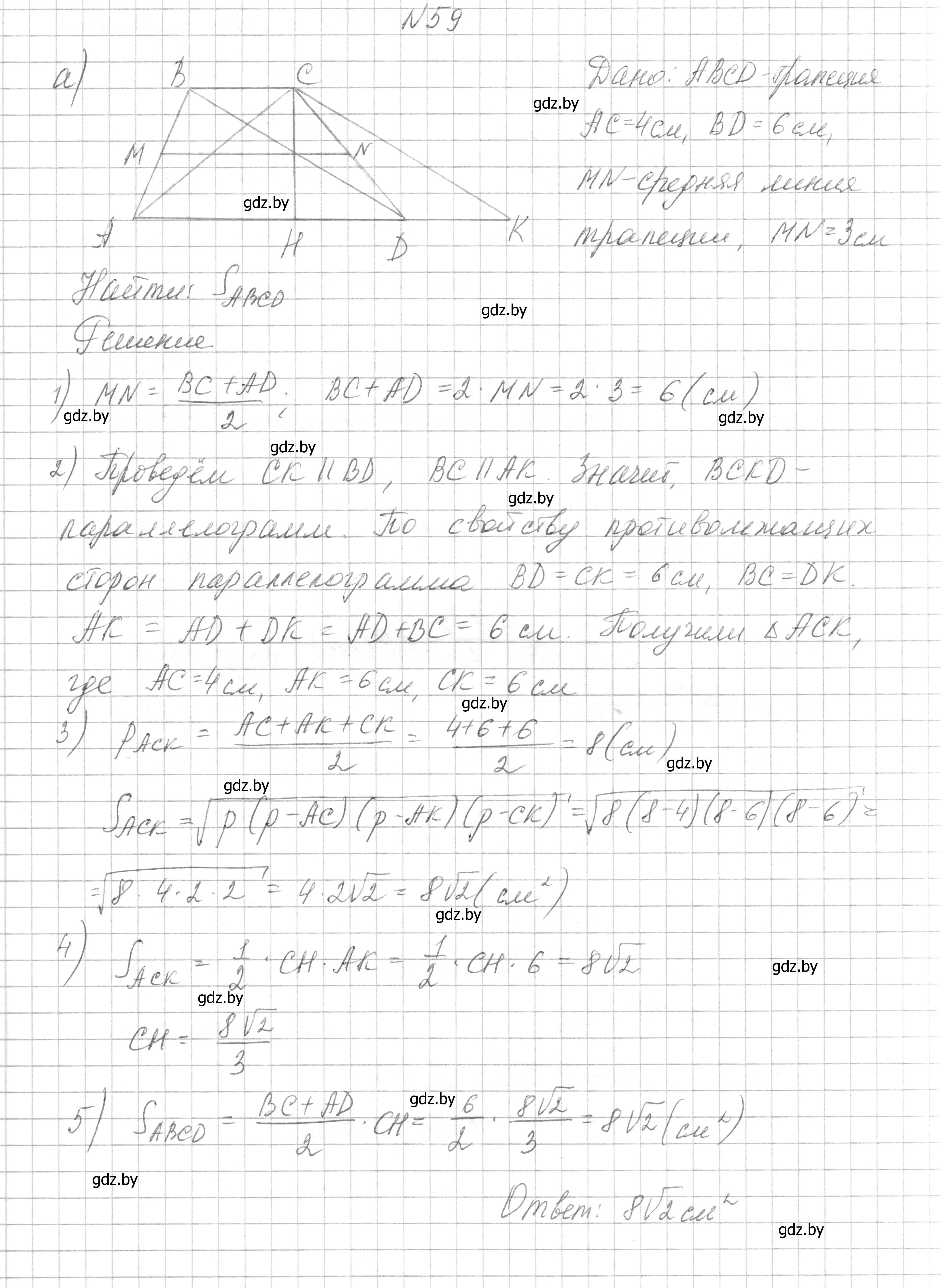 Решение номер 59 (страница 187) гдз по геометрии 7-9 класс Кононов, Адамович, сборник задач