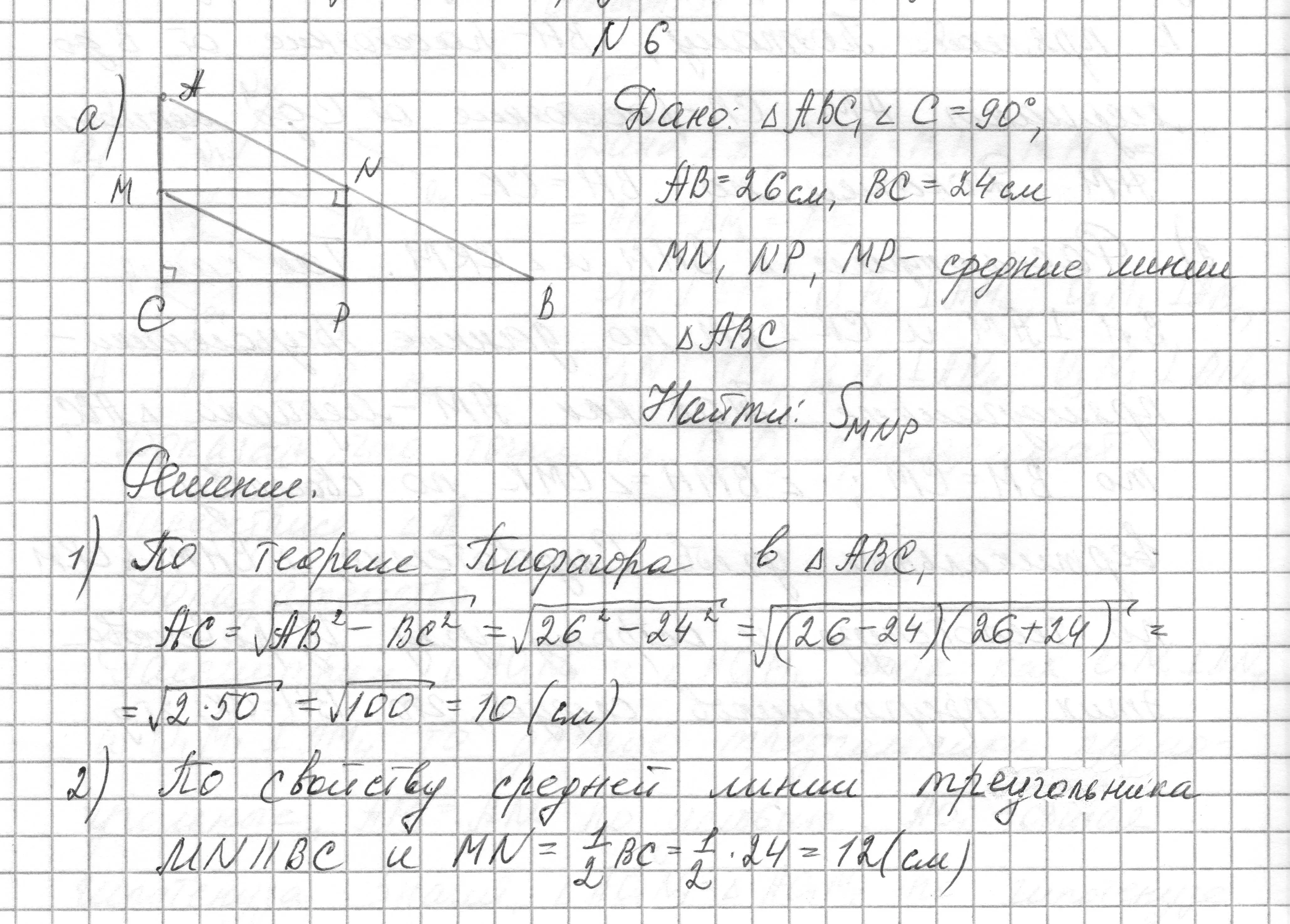 Решение номер 6 (страница 175) гдз по геометрии 7-9 класс Кононов, Адамович, сборник задач