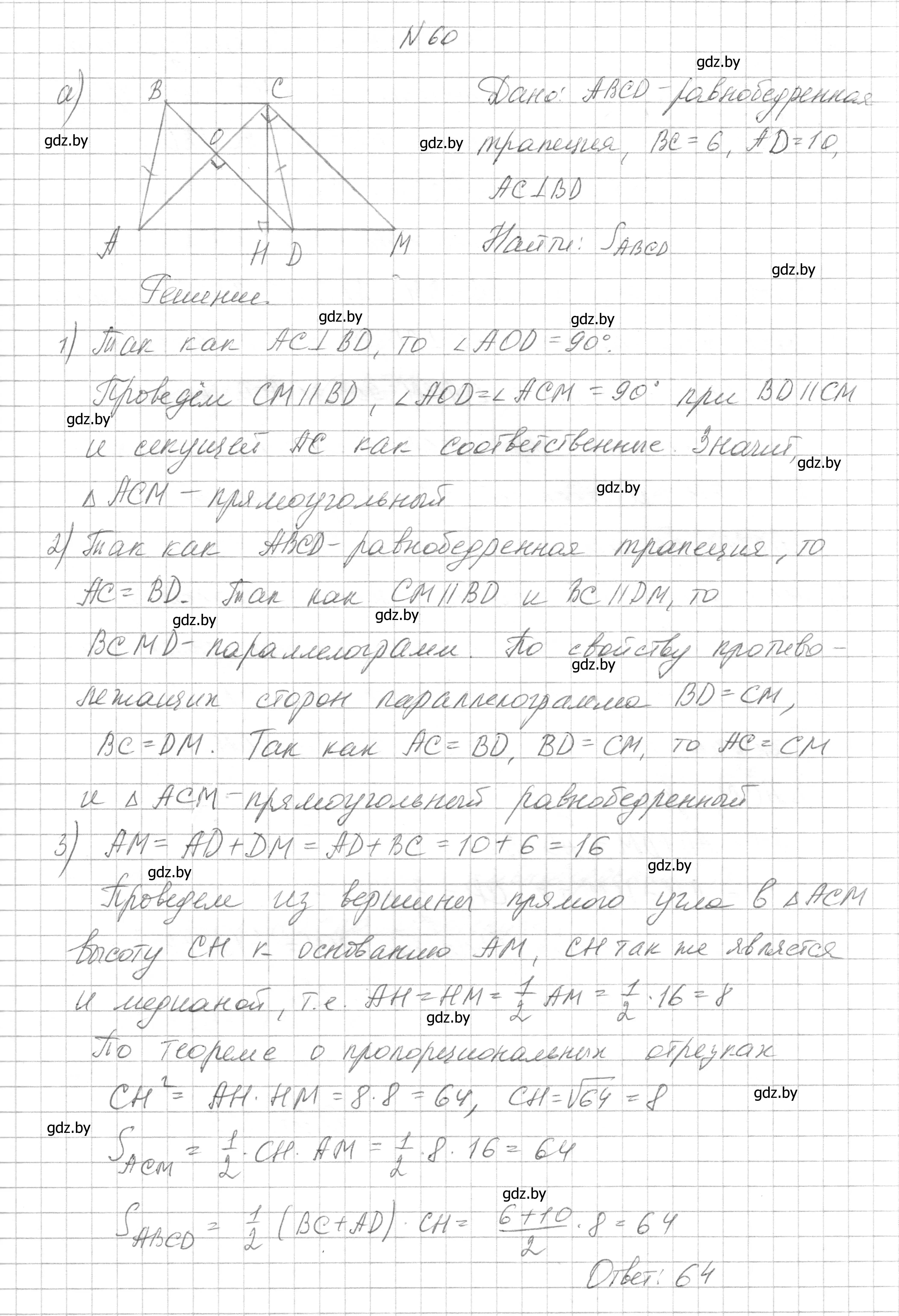 Решение номер 60 (страница 187) гдз по геометрии 7-9 класс Кононов, Адамович, сборник задач