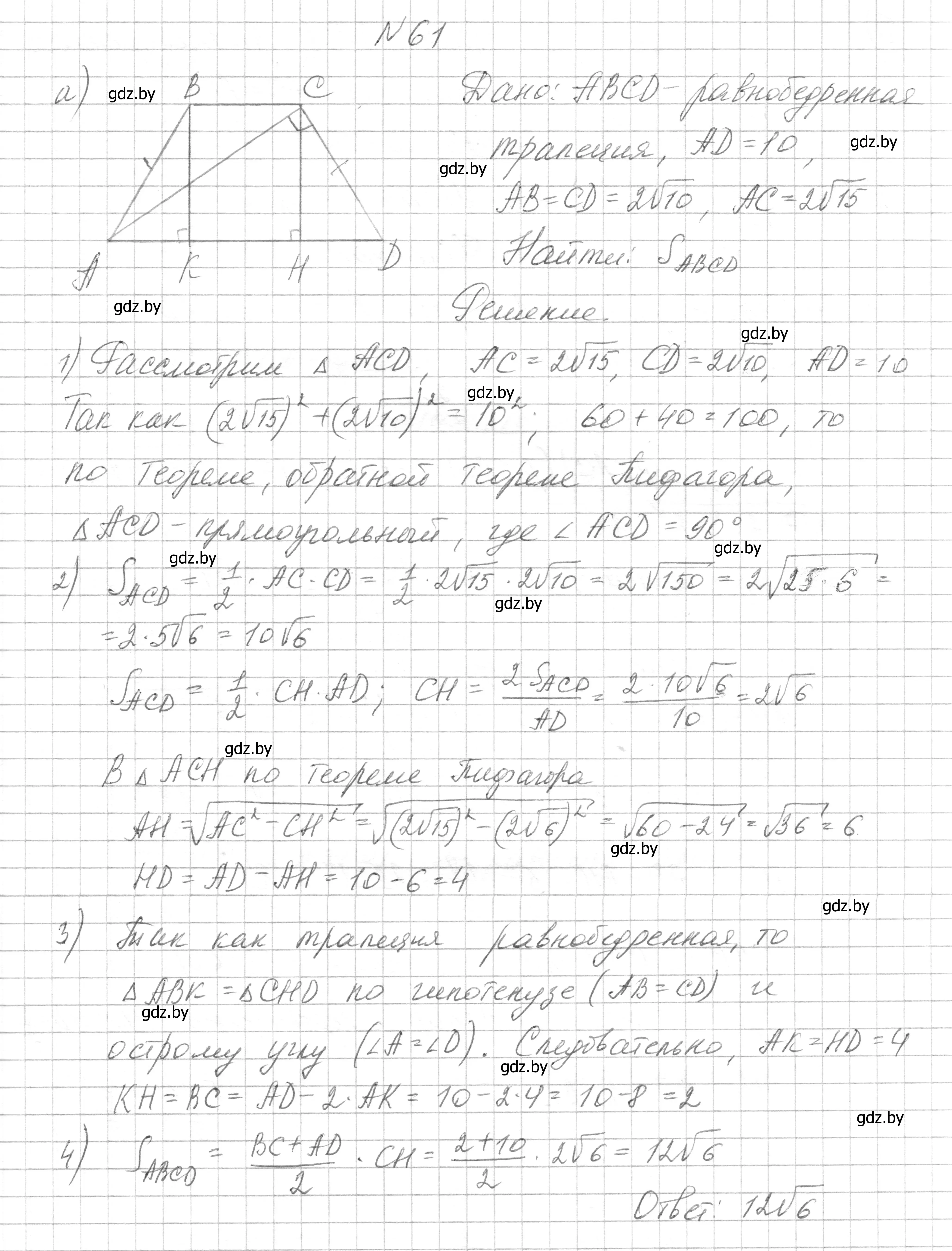 Решение номер 61 (страница 187) гдз по геометрии 7-9 класс Кононов, Адамович, сборник задач