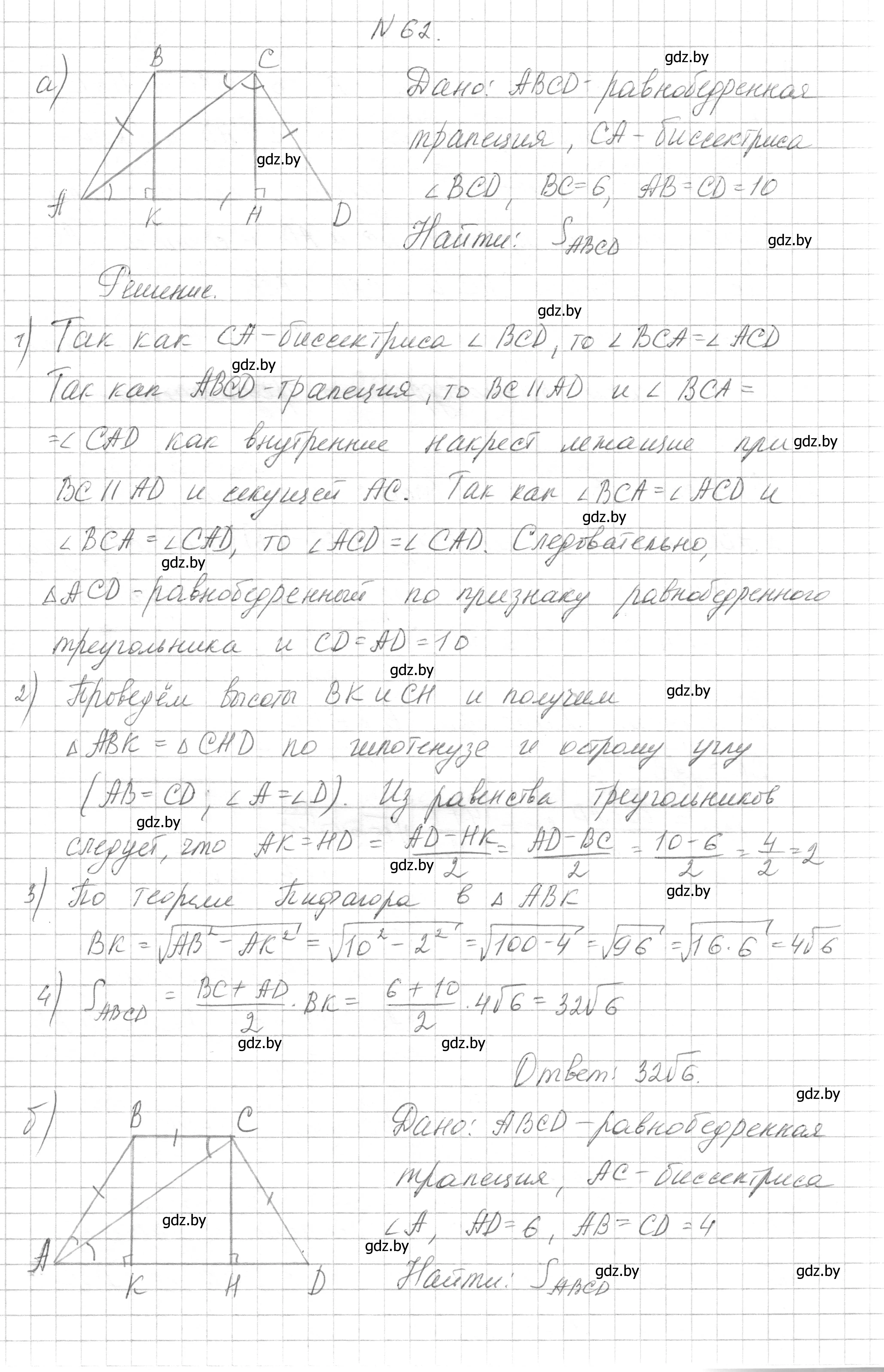 Решение номер 62 (страница 188) гдз по геометрии 7-9 класс Кононов, Адамович, сборник задач