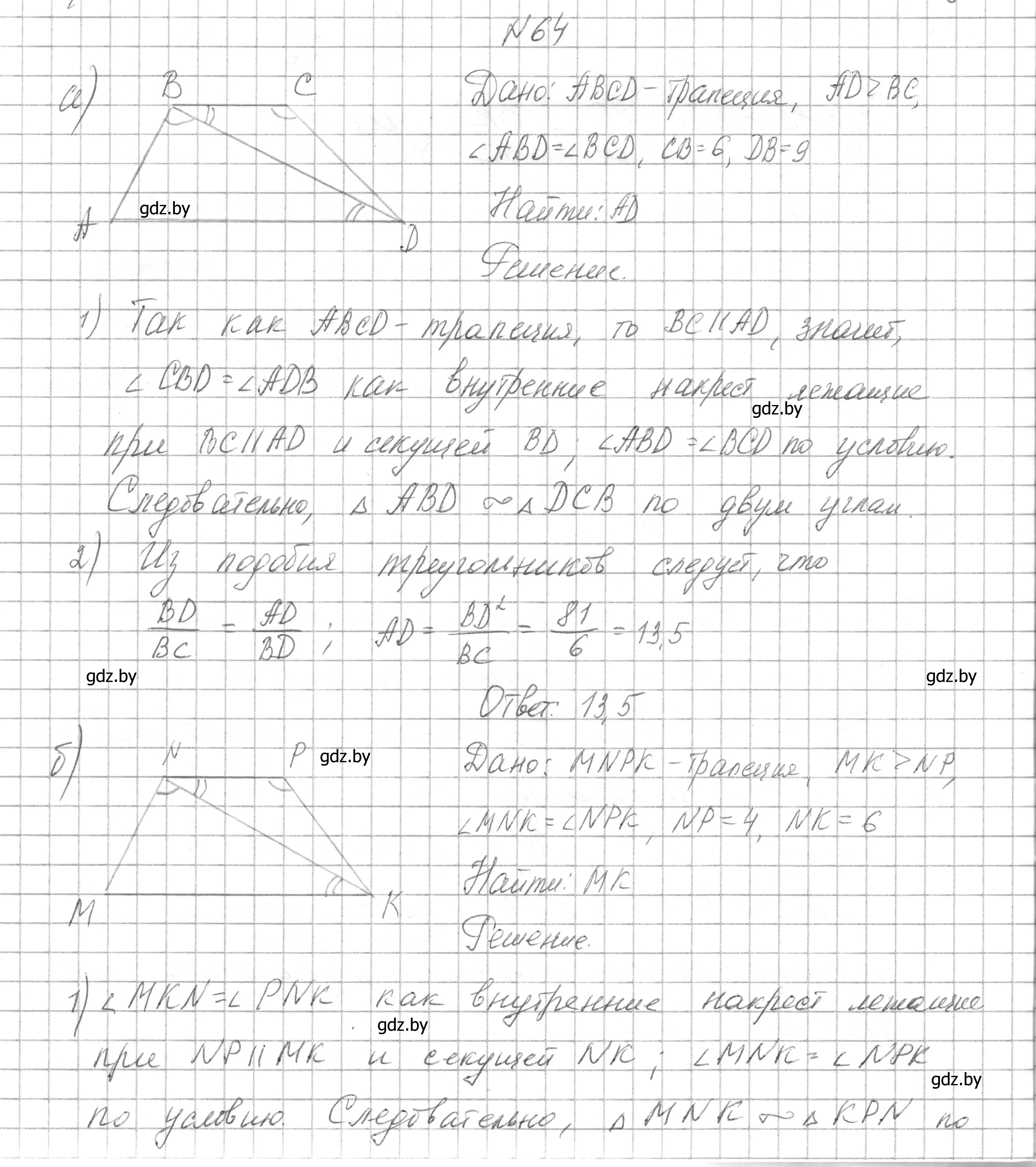 Решение номер 64 (страница 188) гдз по геометрии 7-9 класс Кононов, Адамович, сборник задач