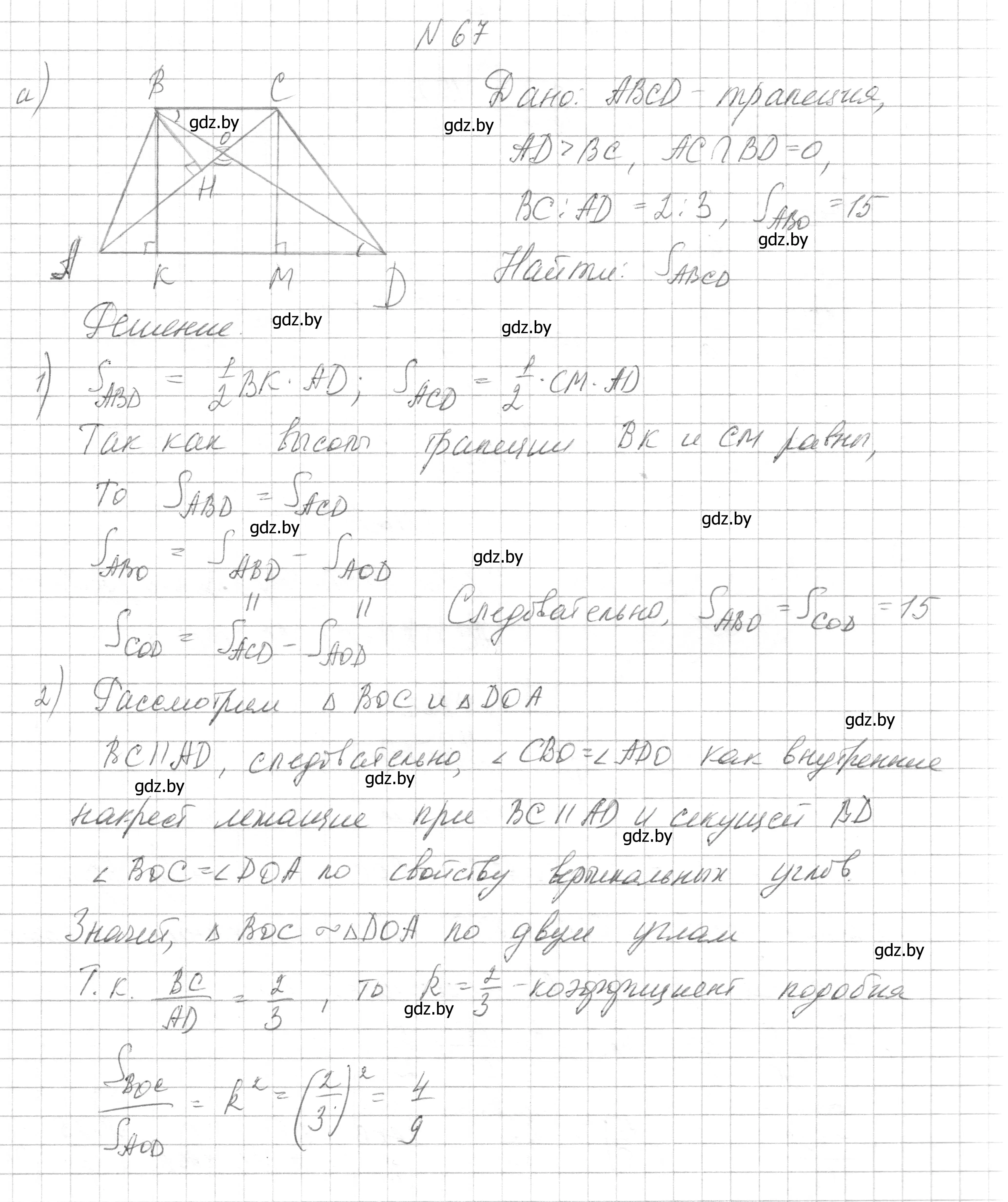 Решение номер 67 (страница 189) гдз по геометрии 7-9 класс Кононов, Адамович, сборник задач