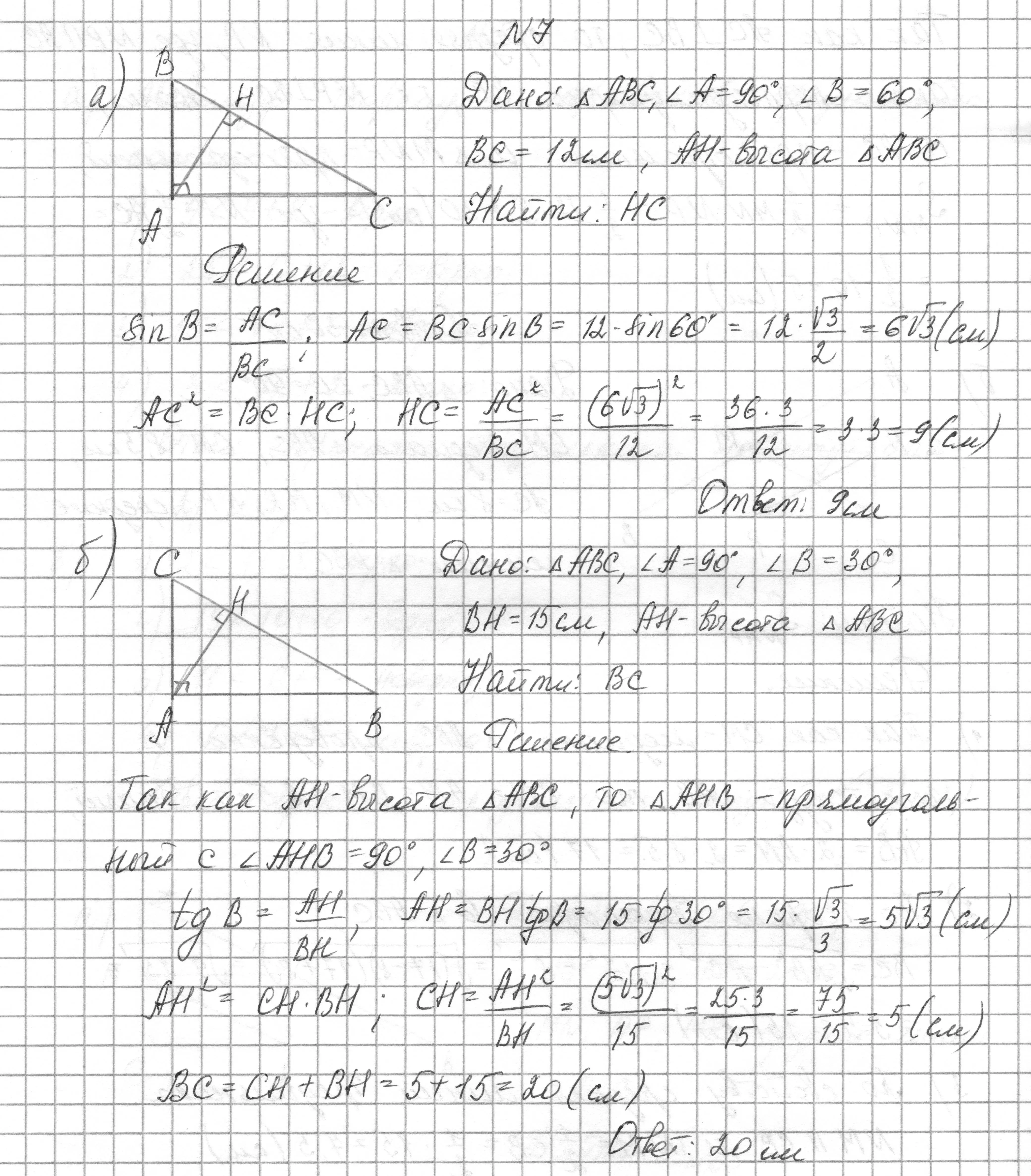 Решение номер 7 (страница 175) гдз по геометрии 7-9 класс Кононов, Адамович, сборник задач